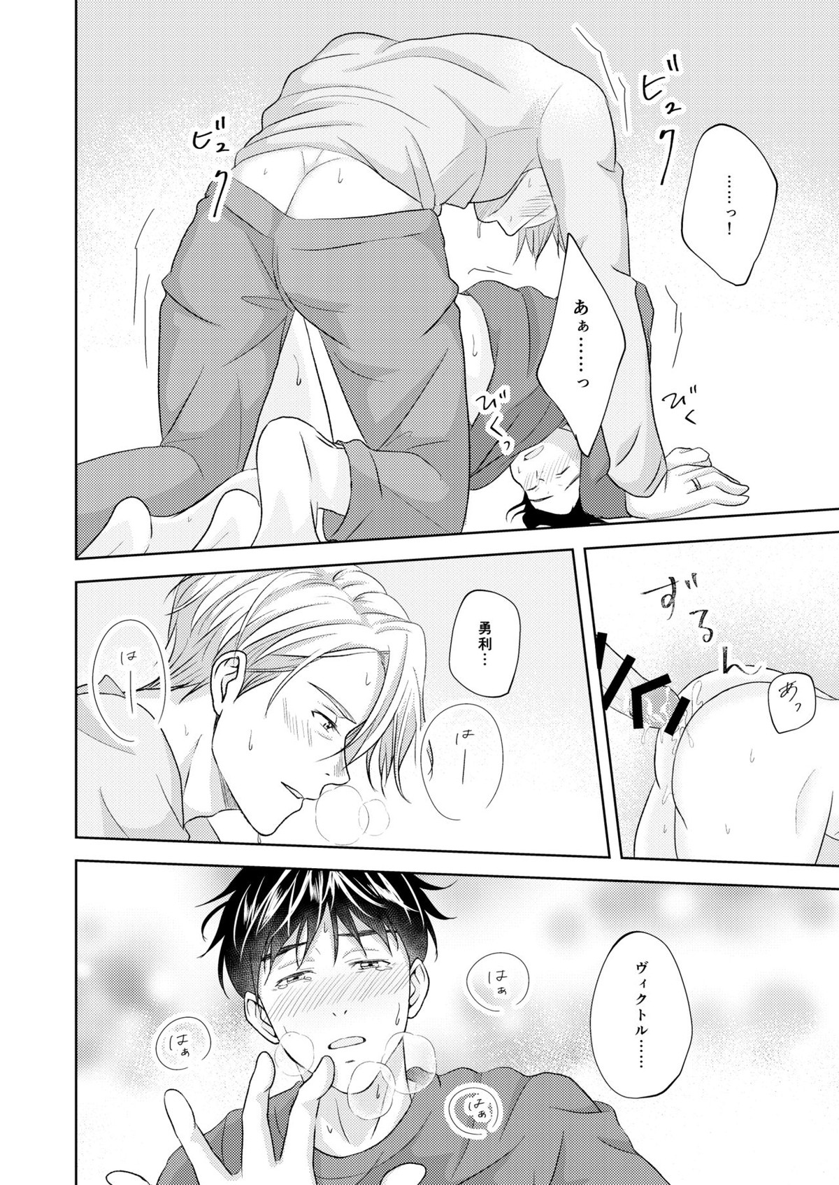 ヴィクトル・ニキフォロフの悩みと勝生勇利の悩み【ユーリ!!! on ICE/ヴィク勇】 page 50