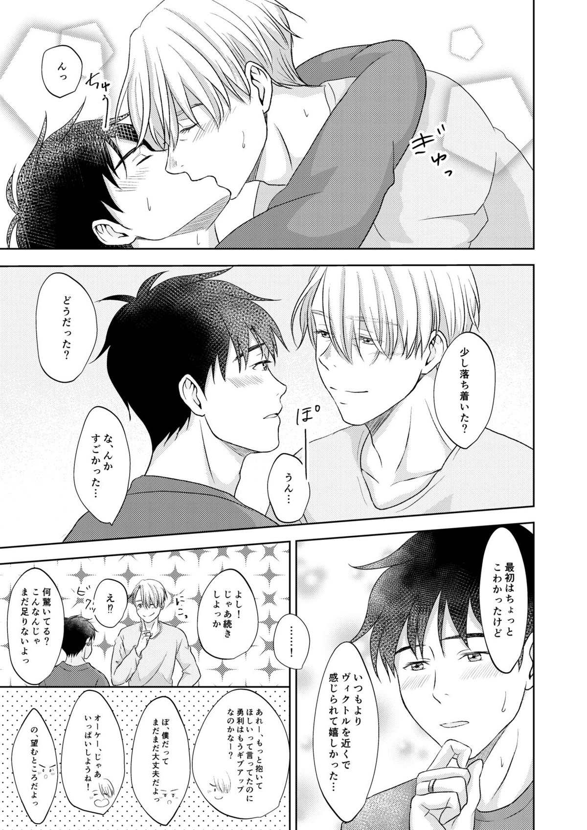 ヴィクトル・ニキフォロフの悩みと勝生勇利の悩み【ユーリ!!! on ICE/ヴィク勇】 page 51