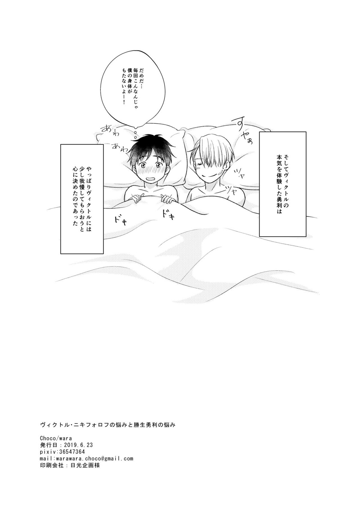 ヴィクトル・ニキフォロフの悩みと勝生勇利の悩み【ユーリ!!! on ICE/ヴィク勇】 page 52