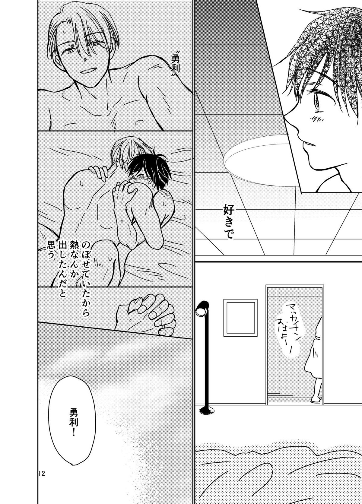 その中に沈む【ユーリ!!! on ICE/ヴィク勇】 page 11