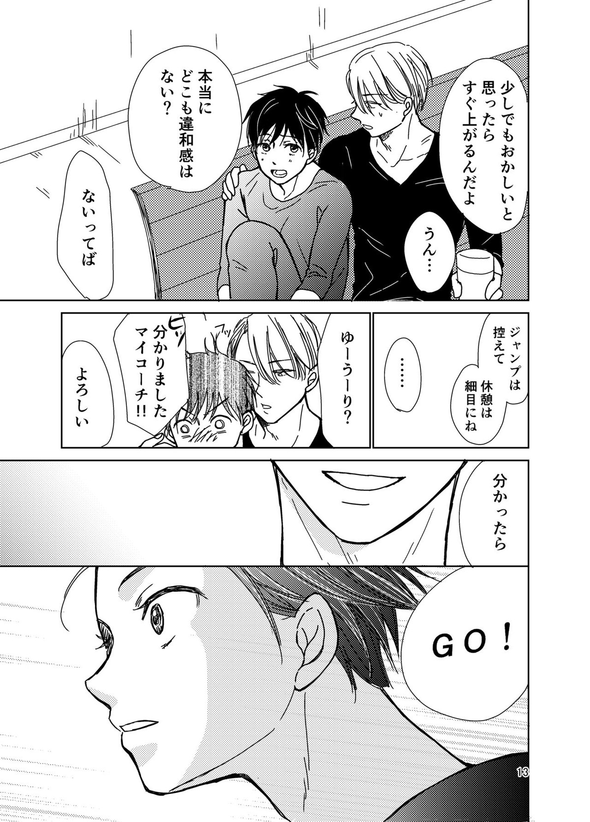 その中に沈む【ユーリ!!! on ICE/ヴィク勇】 page 12