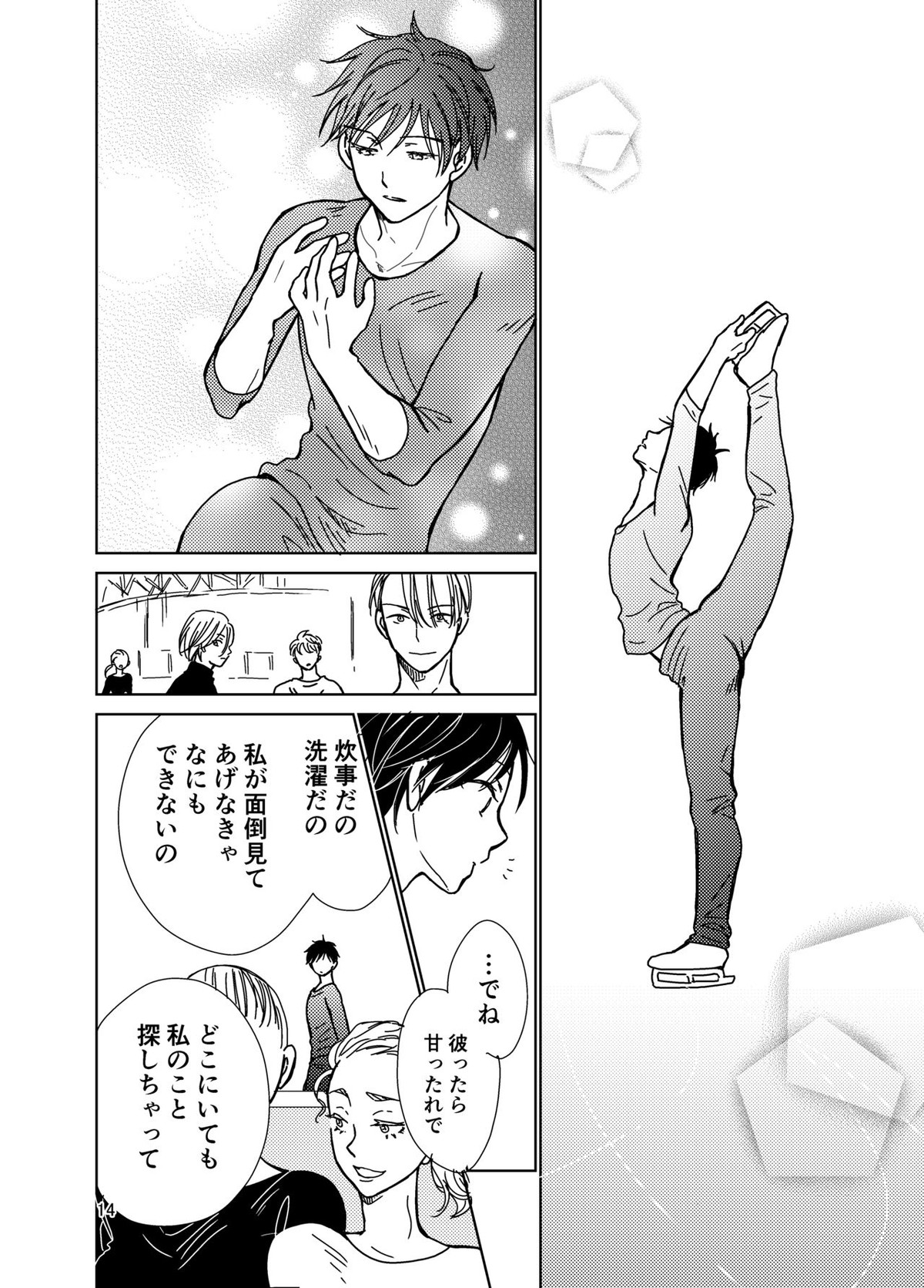 その中に沈む【ユーリ!!! on ICE/ヴィク勇】 page 13