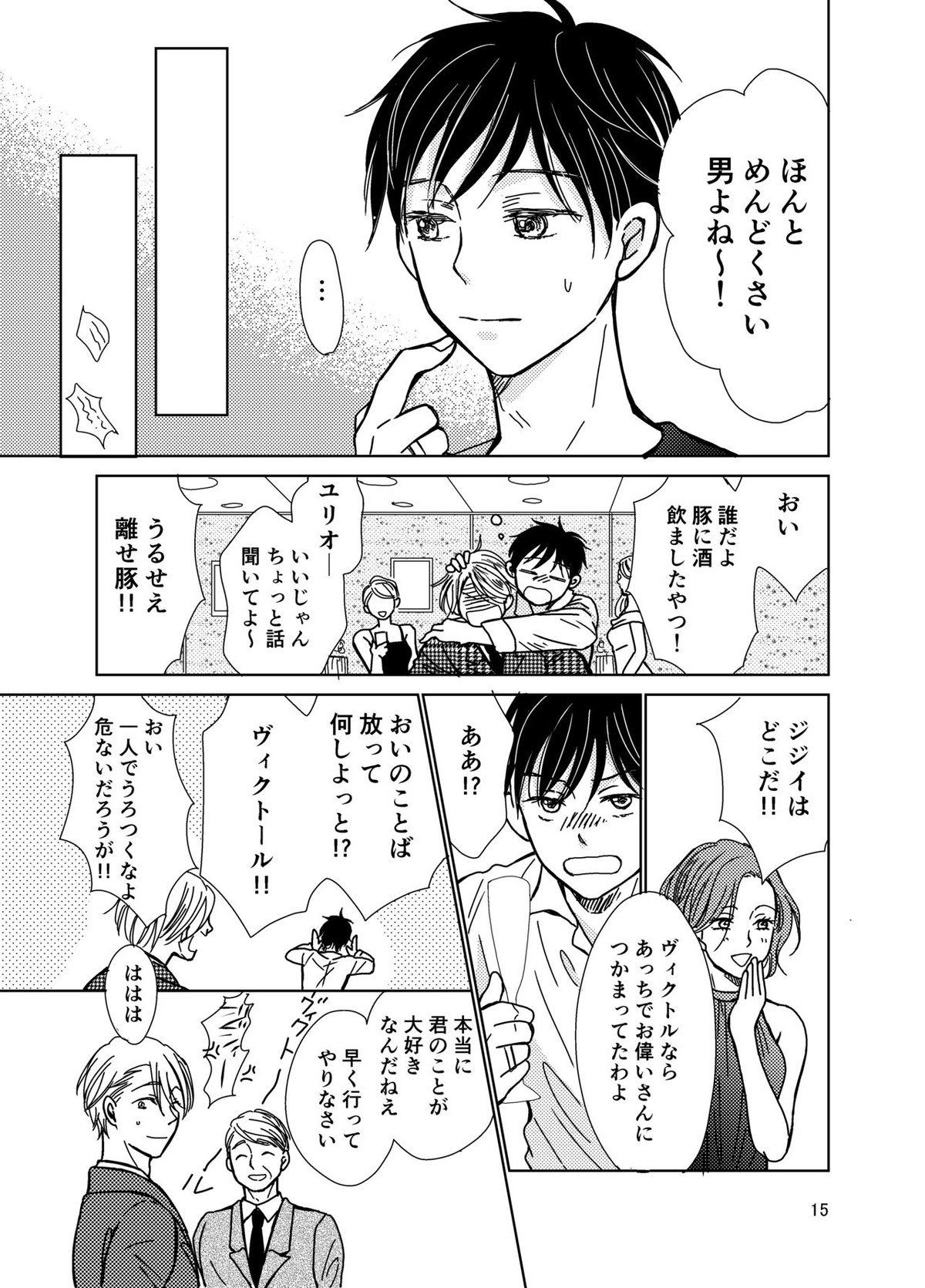 その中に沈む【ユーリ!!! on ICE/ヴィク勇】 page 14