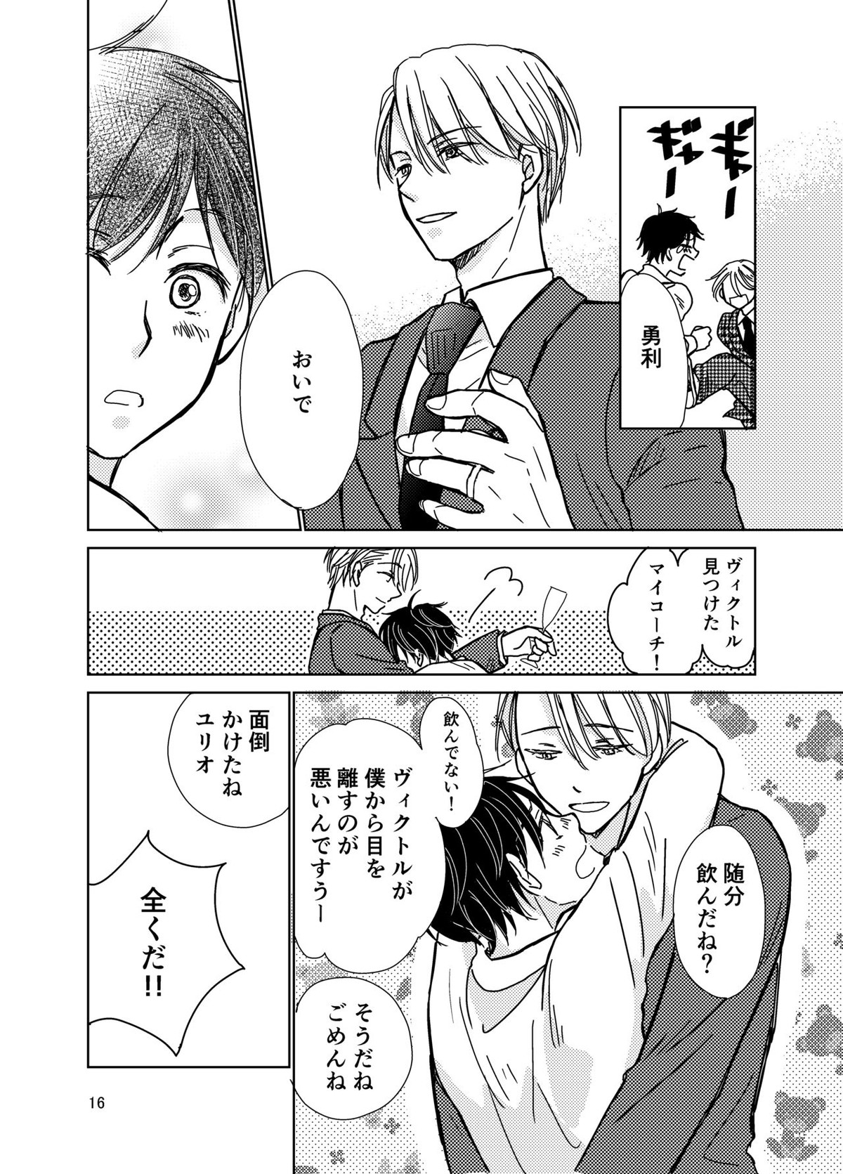 その中に沈む【ユーリ!!! on ICE/ヴィク勇】 page 15