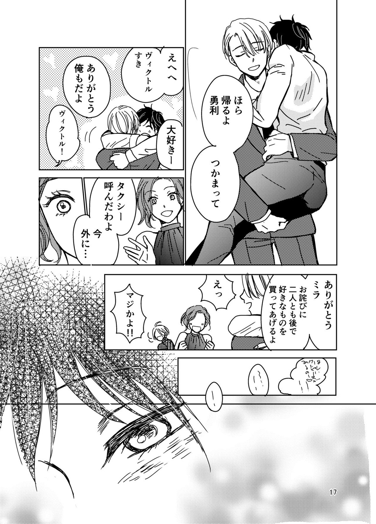 その中に沈む【ユーリ!!! on ICE/ヴィク勇】 page 16