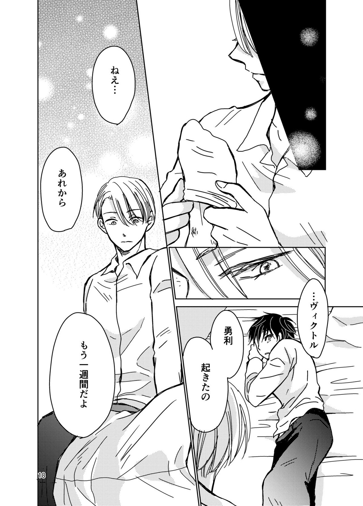 その中に沈む【ユーリ!!! on ICE/ヴィク勇】 page 17