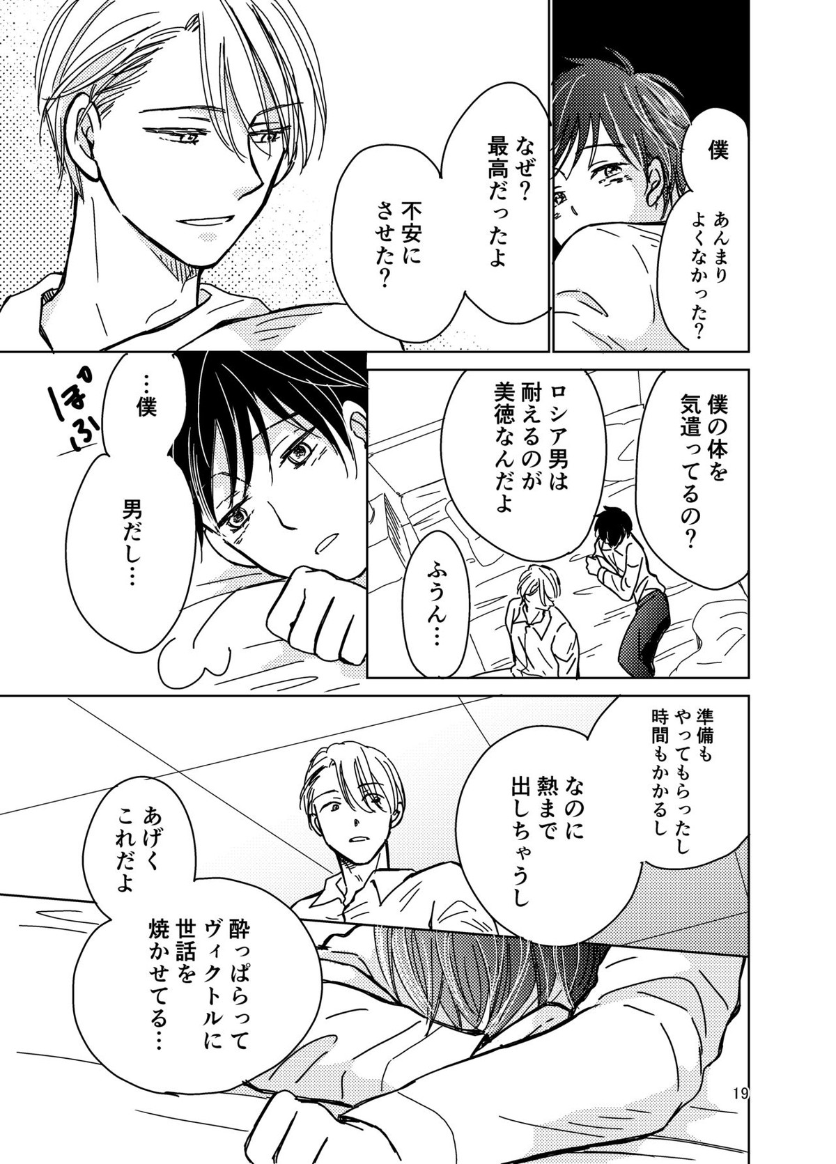 その中に沈む【ユーリ!!! on ICE/ヴィク勇】 page 18