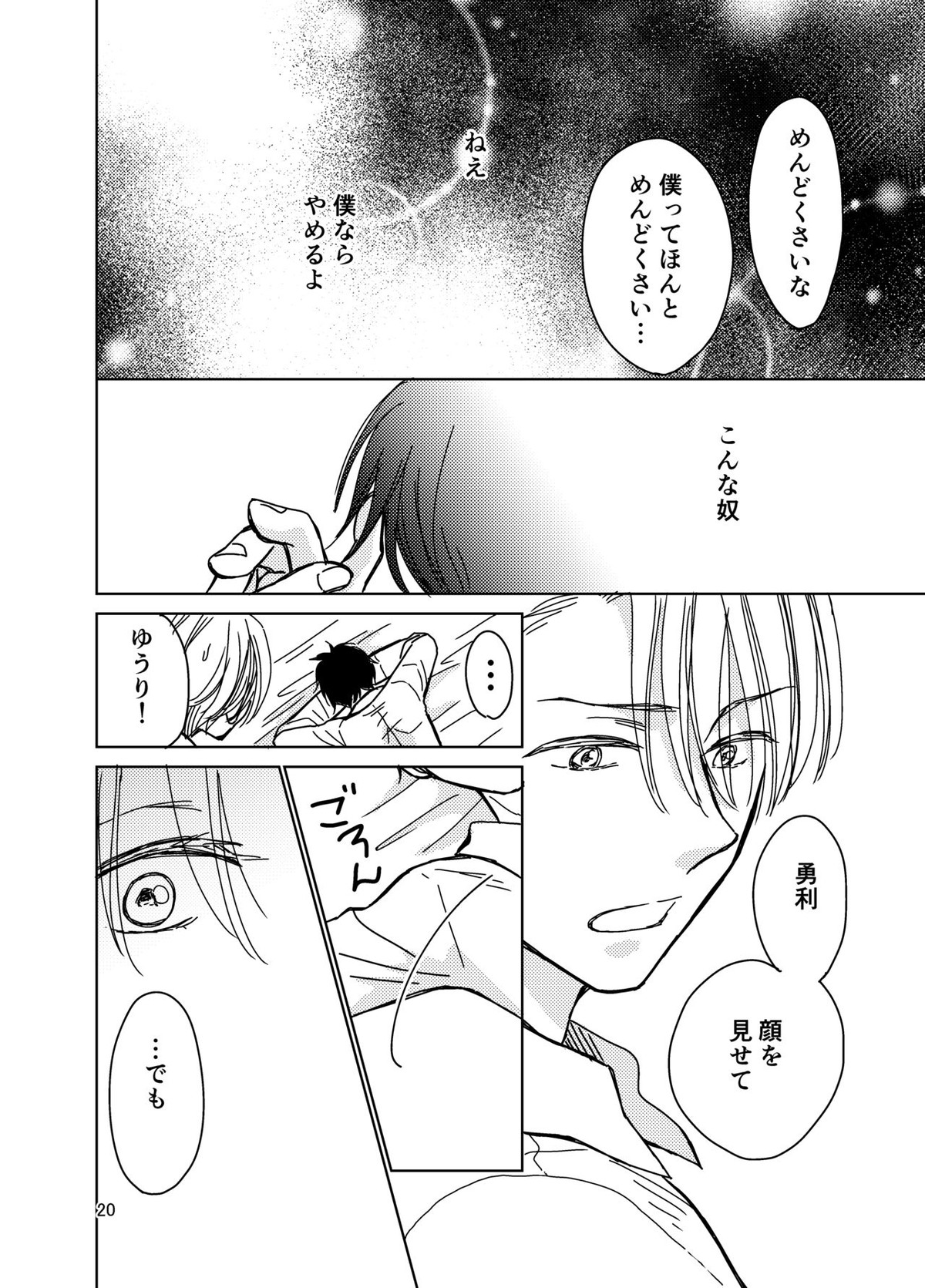 その中に沈む【ユーリ!!! on ICE/ヴィク勇】 page 19