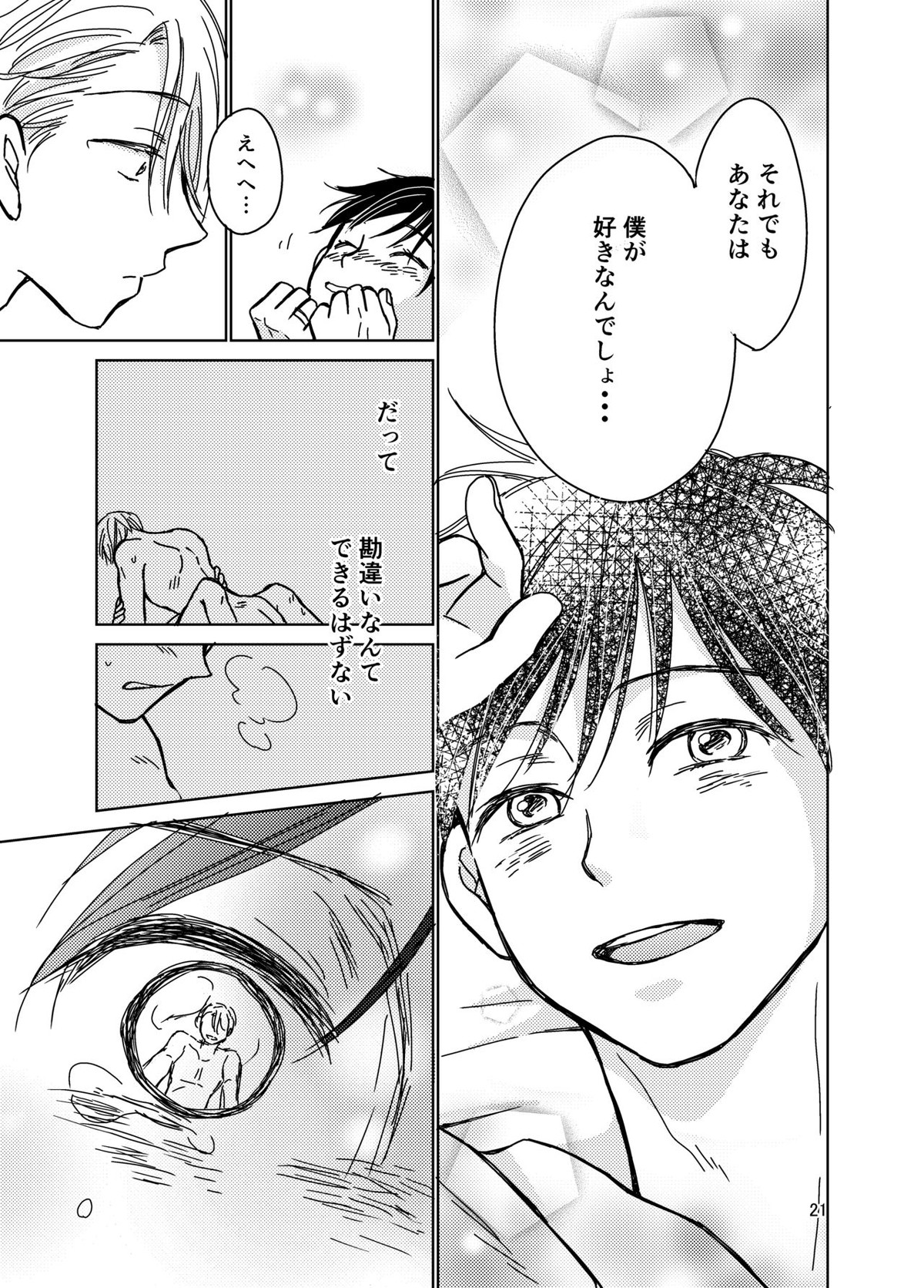 その中に沈む【ユーリ!!! on ICE/ヴィク勇】 page 20