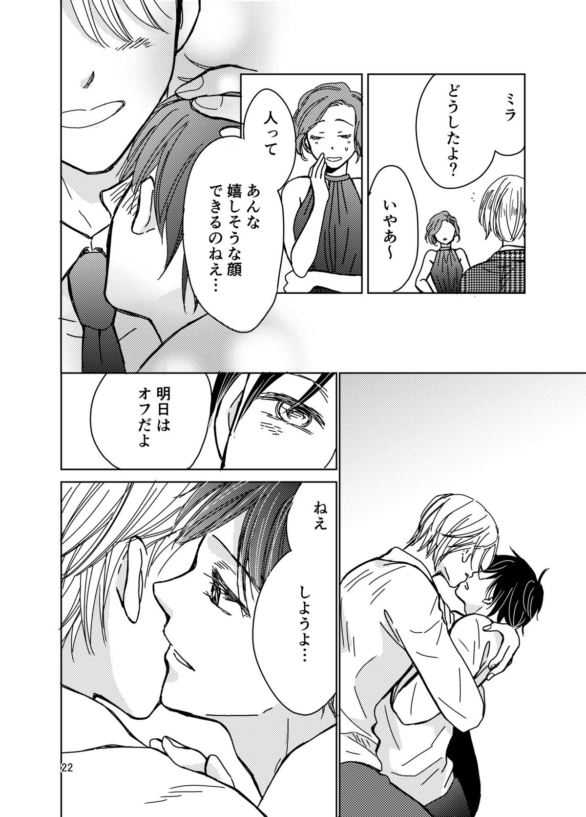 その中に沈む【ユーリ!!! on ICE/ヴィク勇】 page 21