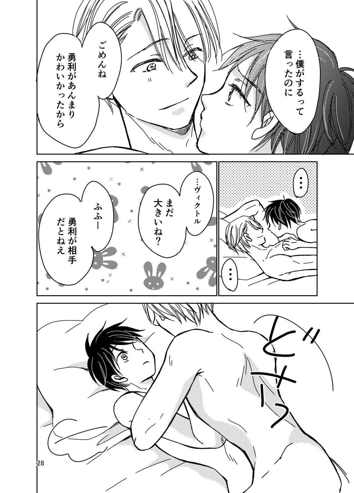 その中に沈む【ユーリ!!! on ICE/ヴィク勇】 page 27