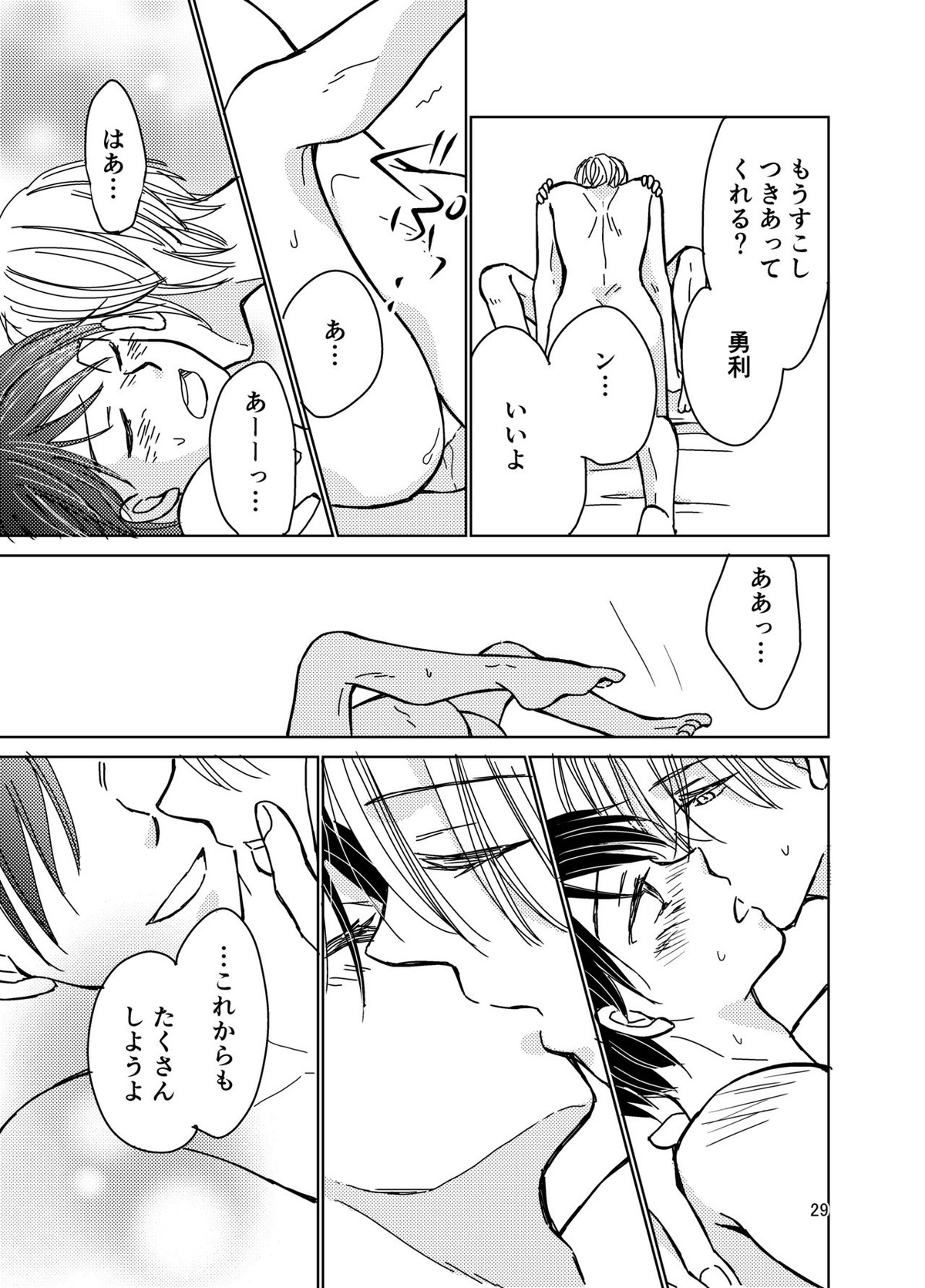 その中に沈む【ユーリ!!! on ICE/ヴィク勇】 page 28