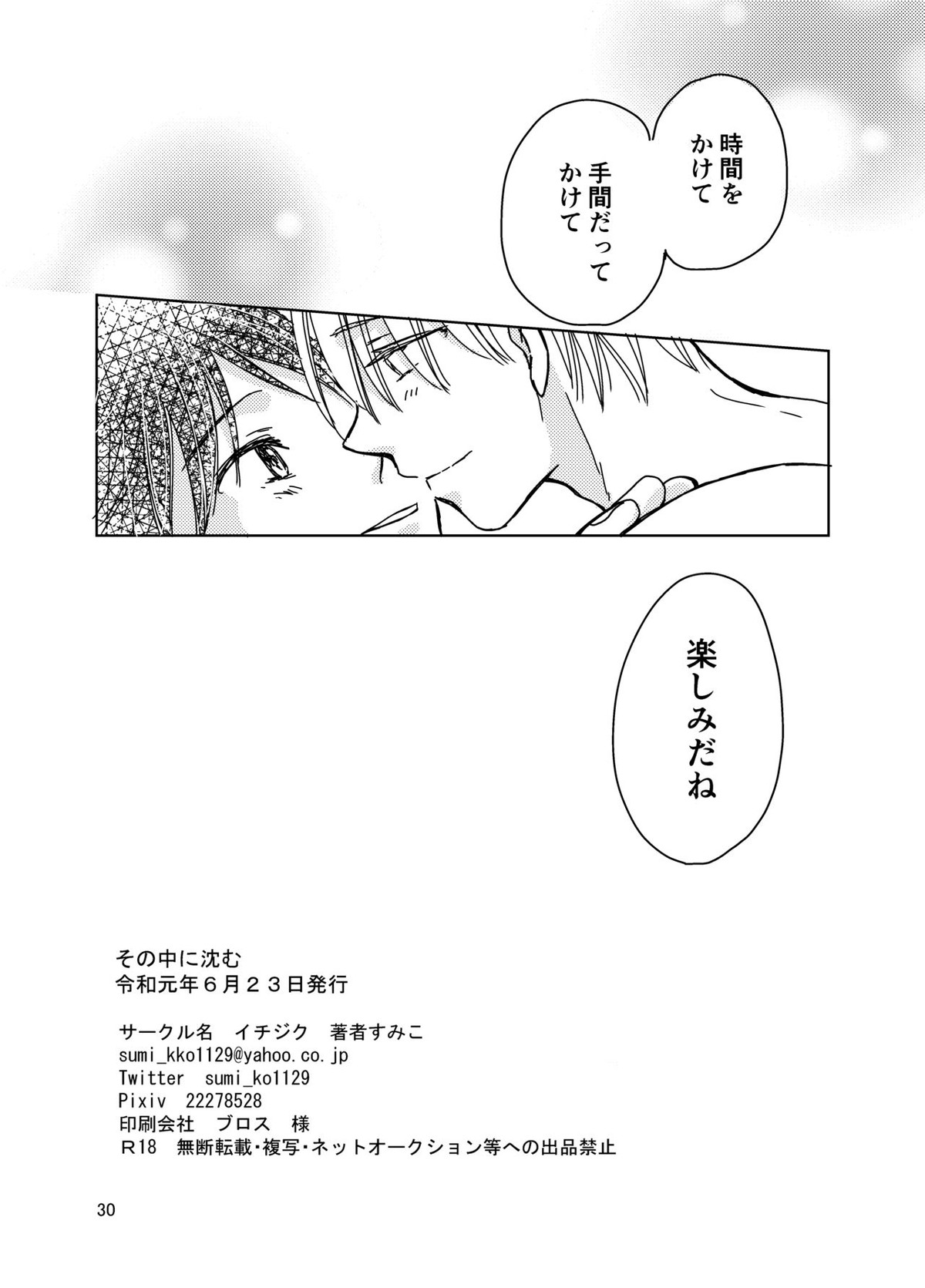 その中に沈む【ユーリ!!! on ICE/ヴィク勇】 page 29