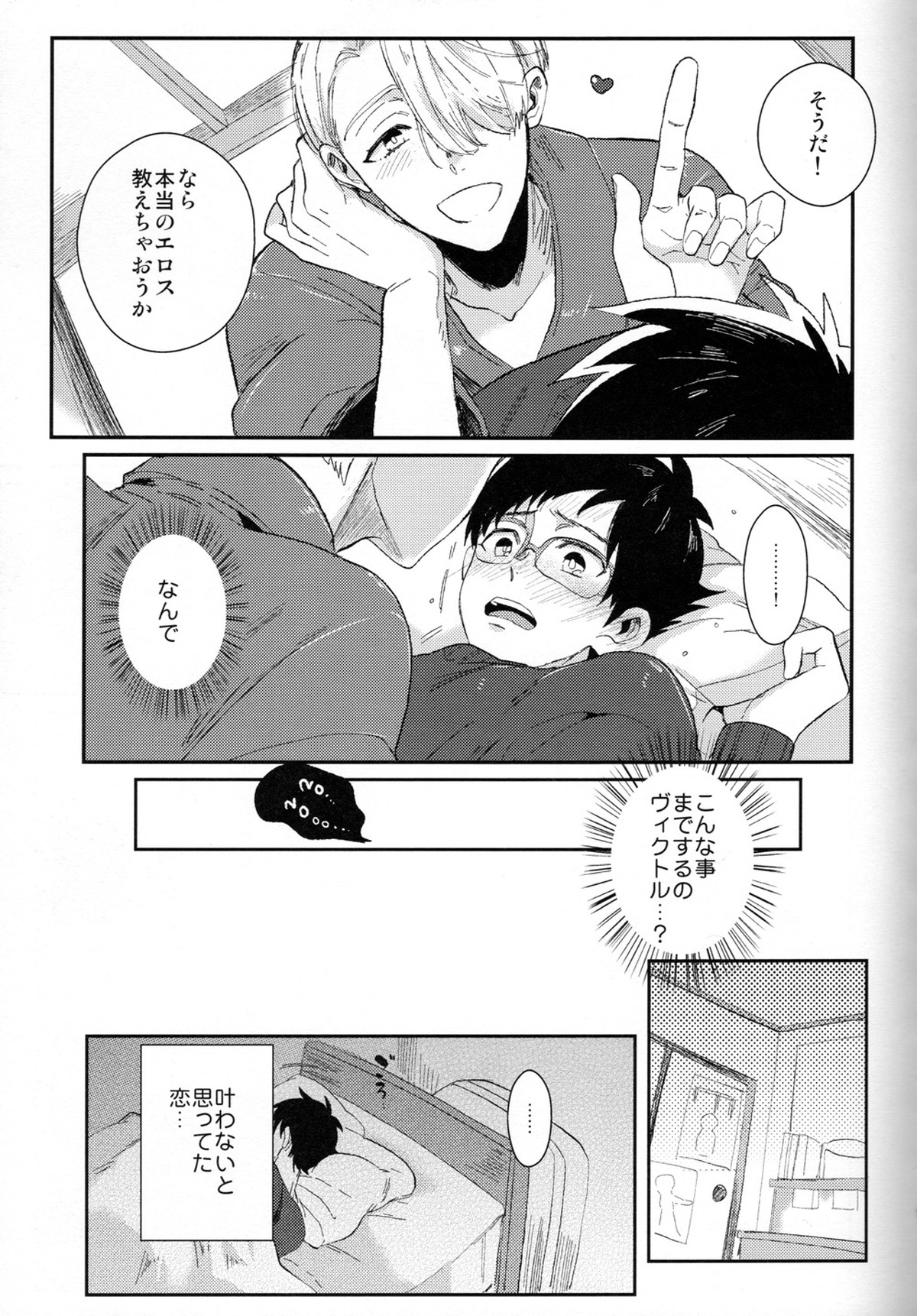 EAT ME YURI【ユーリ!!! on ICE/ヴィク勇】 page 16