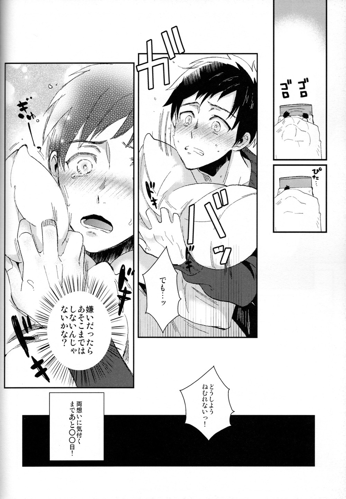 EAT ME YURI【ユーリ!!! on ICE/ヴィク勇】 page 17