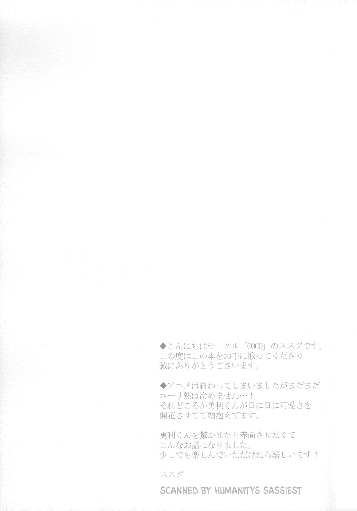EAT ME YURI【ユーリ!!! on ICE/ヴィク勇】 page 19