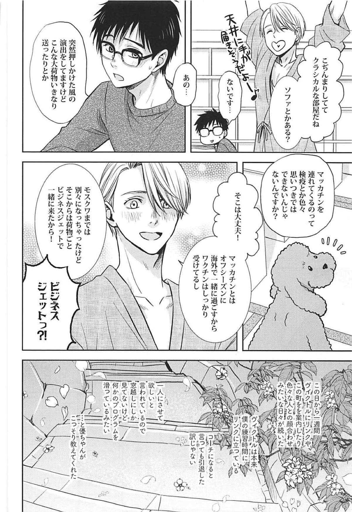TRICK★STAR【ユーリ!!! on ICE/ヴィク勇】 page 11