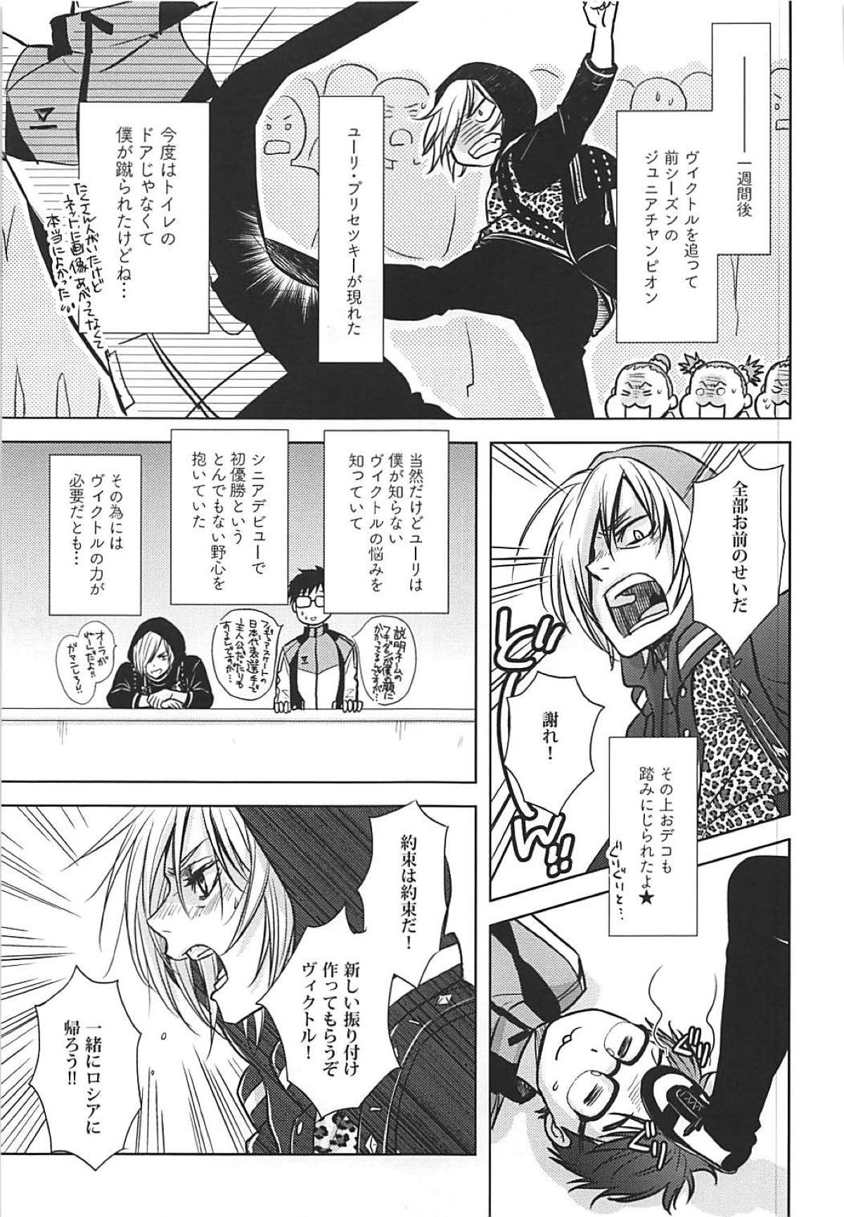 TRICK★STAR【ユーリ!!! on ICE/ヴィク勇】 page 12