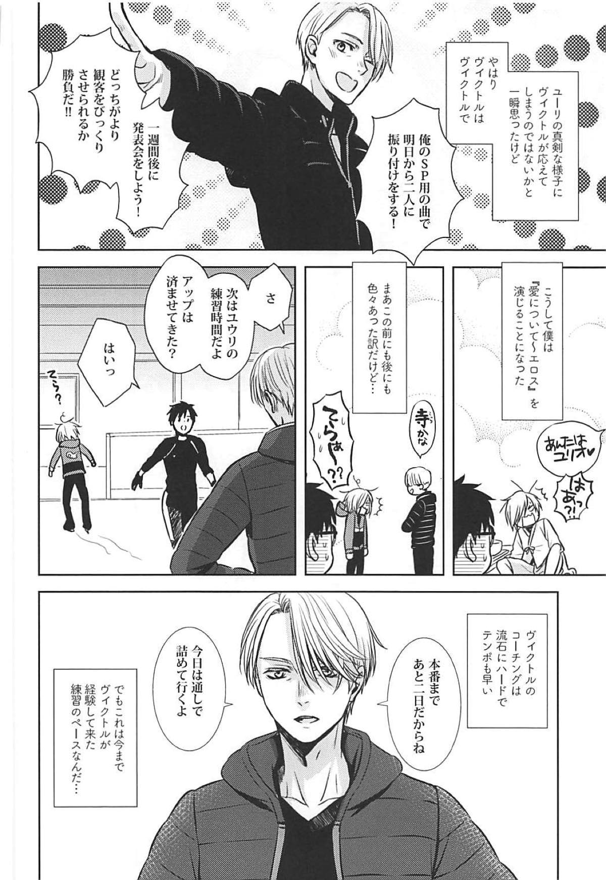 TRICK★STAR【ユーリ!!! on ICE/ヴィク勇】 page 13