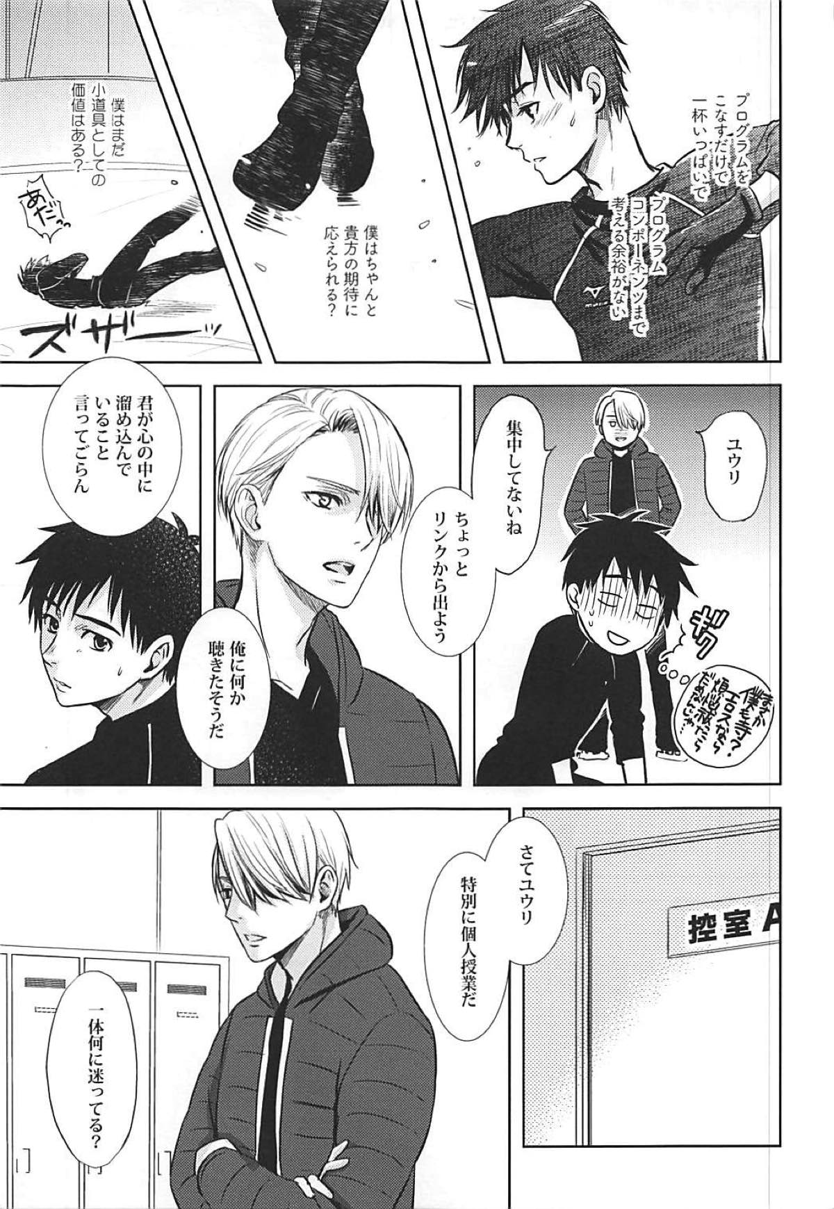 TRICK★STAR【ユーリ!!! on ICE/ヴィク勇】 page 14