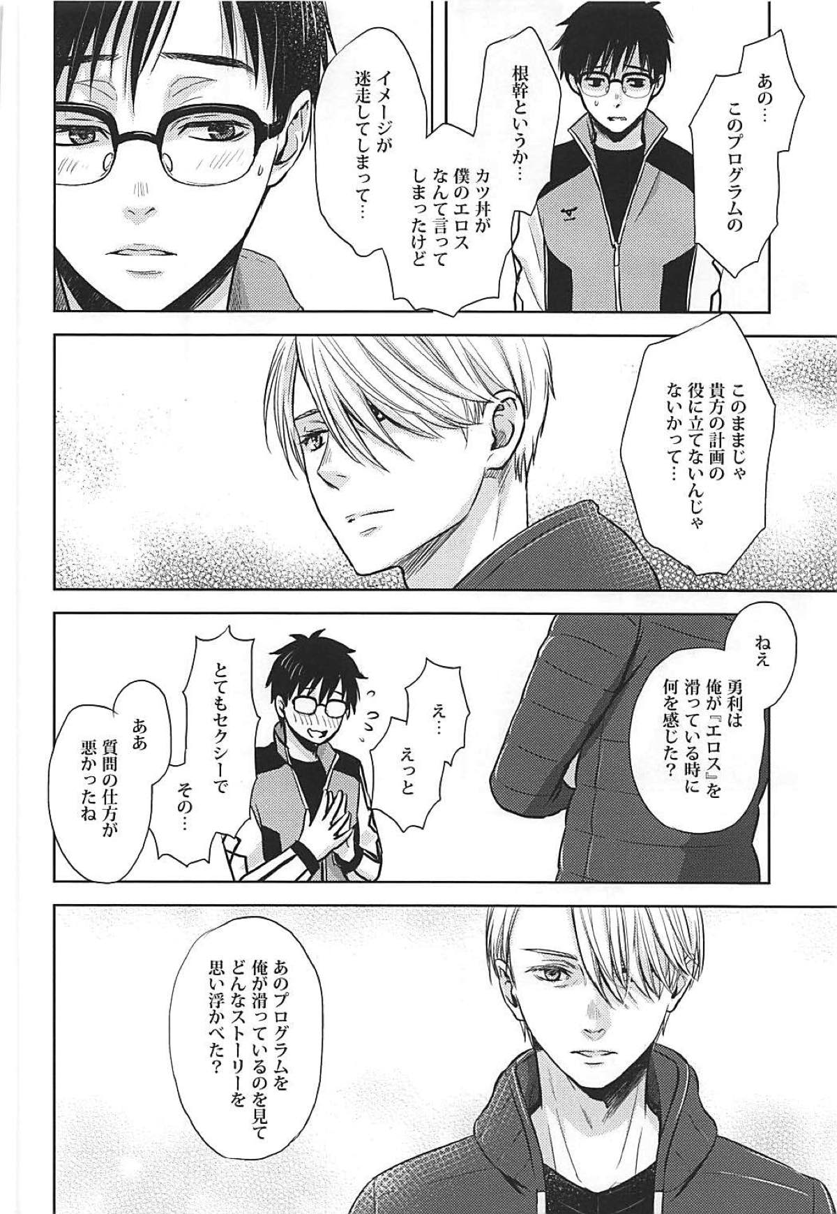 TRICK★STAR【ユーリ!!! on ICE/ヴィク勇】 page 15