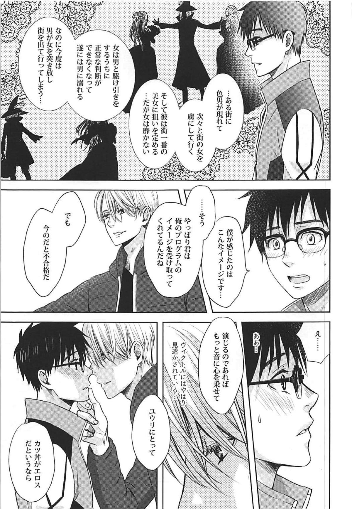 TRICK★STAR【ユーリ!!! on ICE/ヴィク勇】 page 16