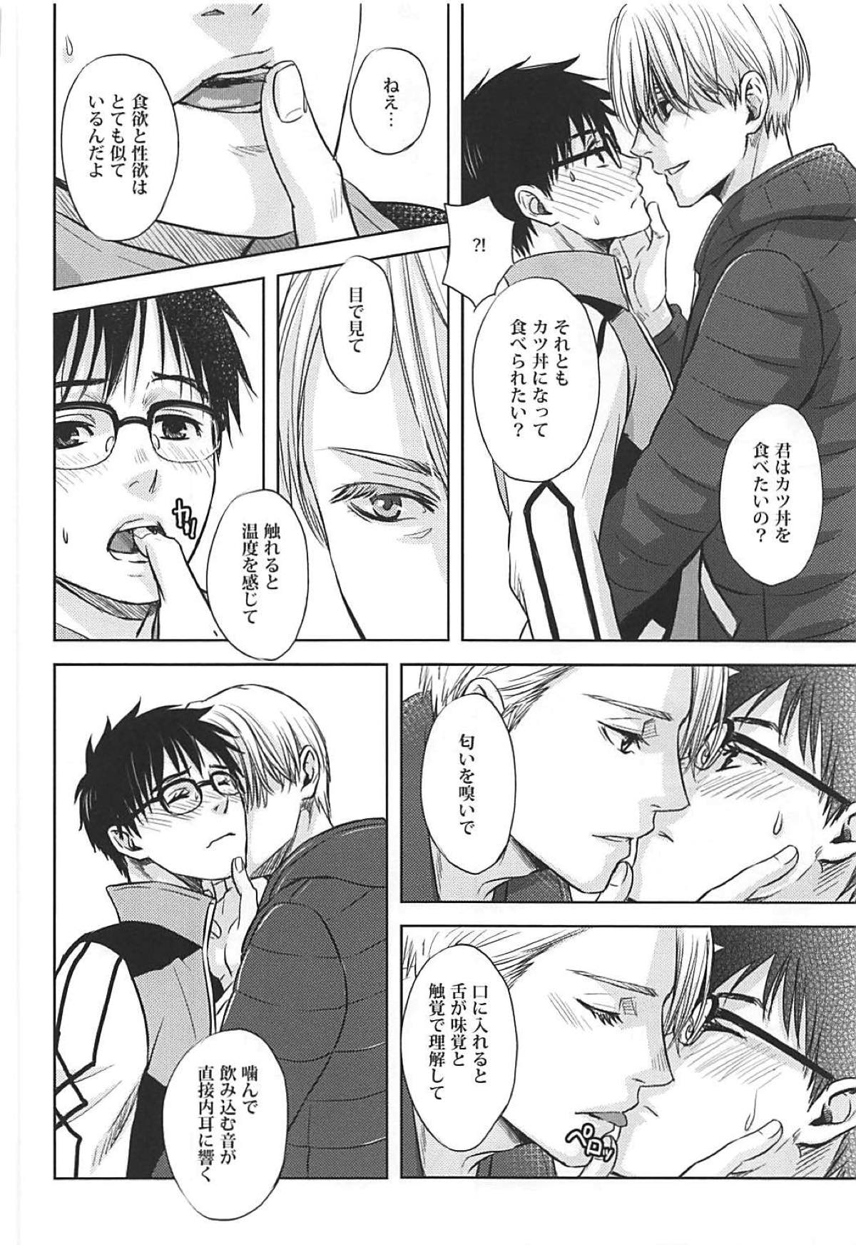 TRICK★STAR【ユーリ!!! on ICE/ヴィク勇】 page 17