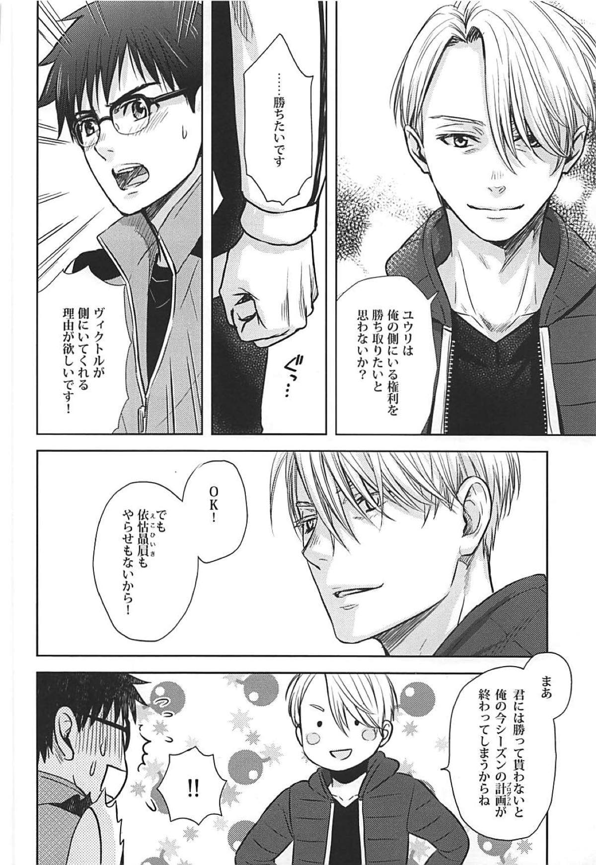 TRICK★STAR【ユーリ!!! on ICE/ヴィク勇】 page 19