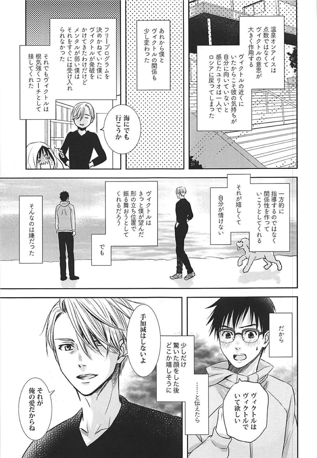 TRICK★STAR【ユーリ!!! on ICE/ヴィク勇】 page 20