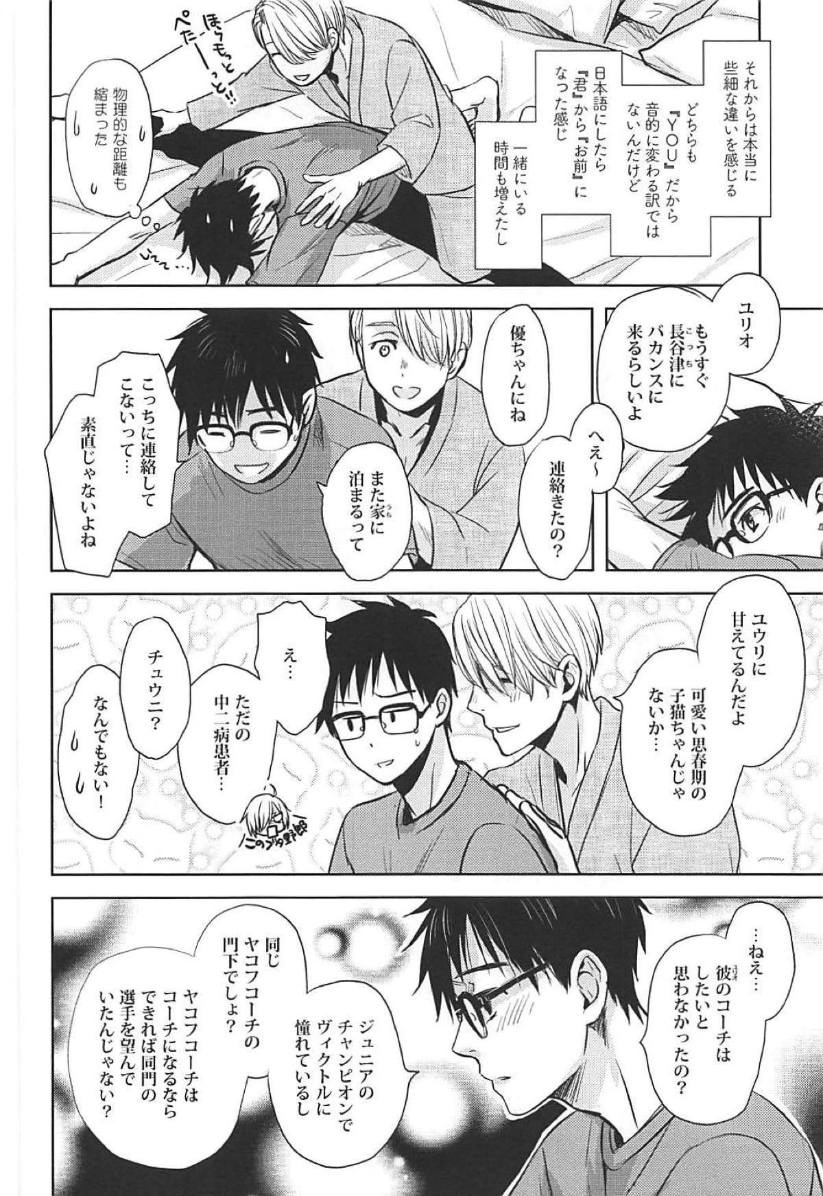 TRICK★STAR【ユーリ!!! on ICE/ヴィク勇】 page 21