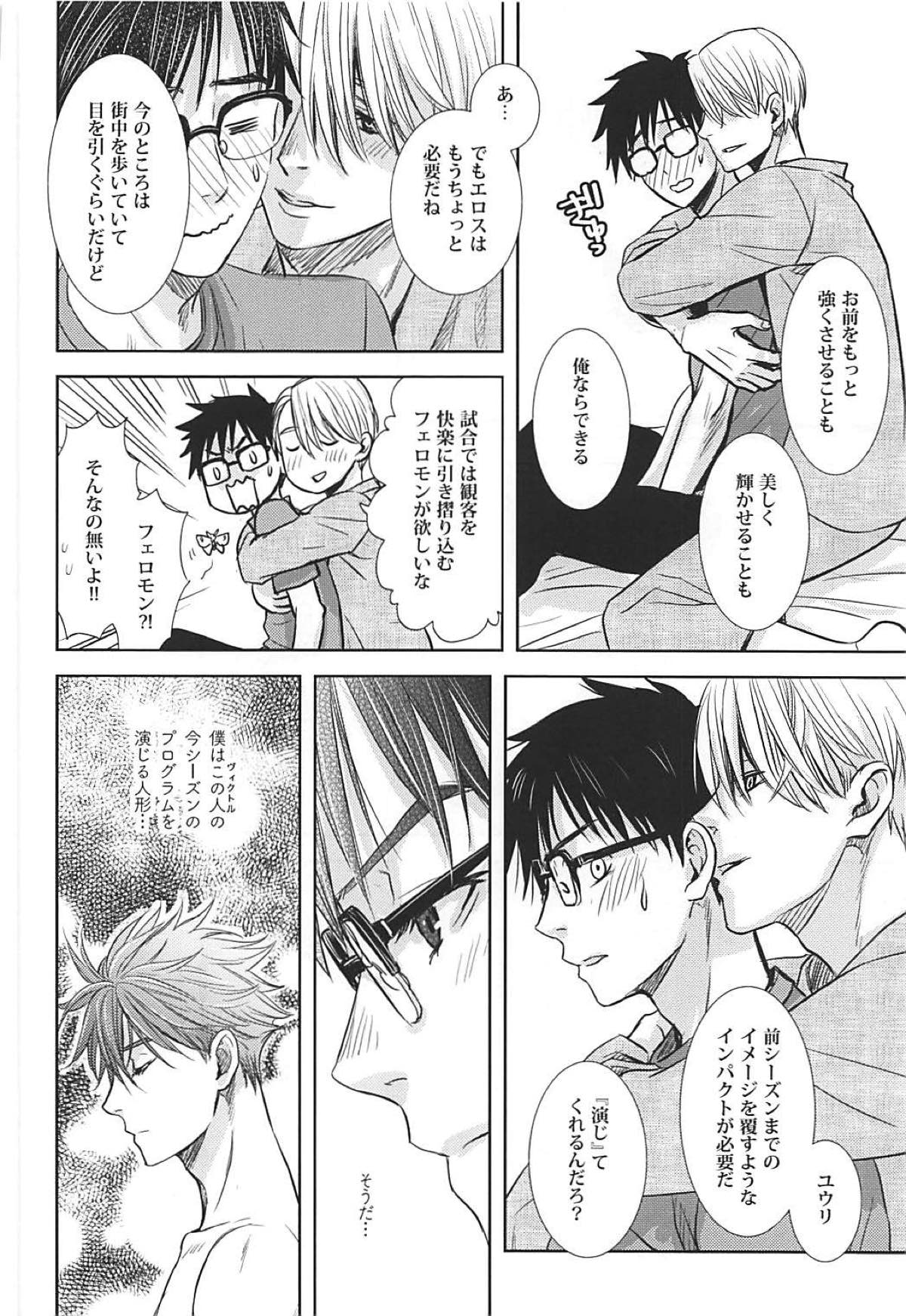 TRICK★STAR【ユーリ!!! on ICE/ヴィク勇】 page 23