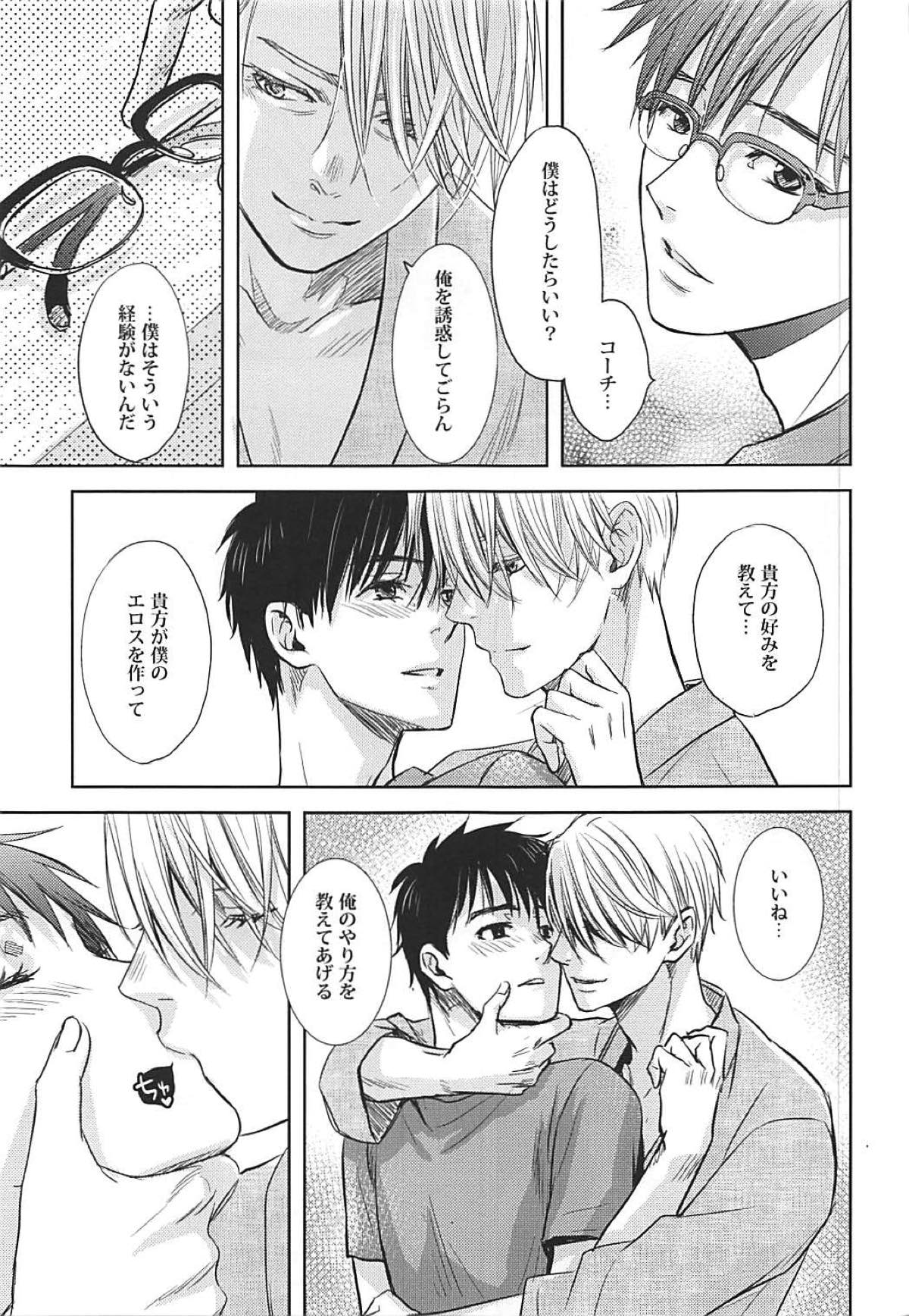 TRICK★STAR【ユーリ!!! on ICE/ヴィク勇】 page 24