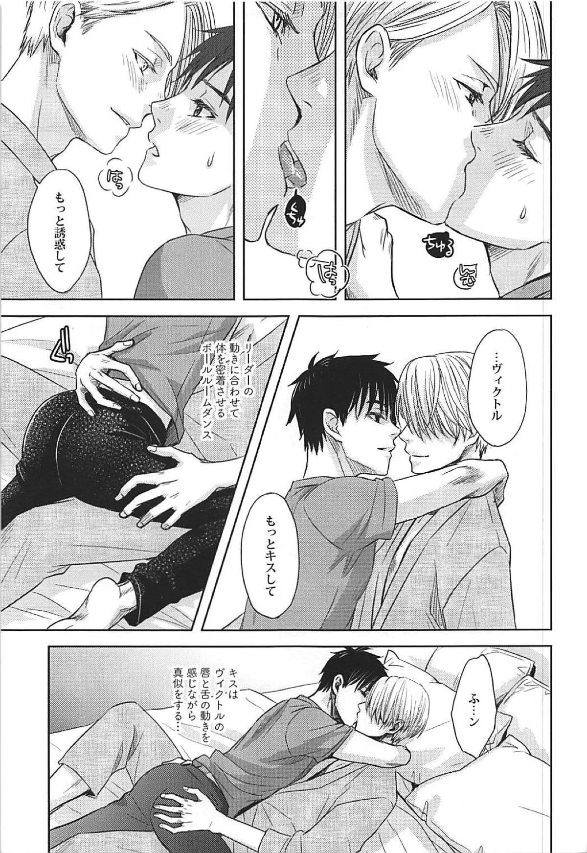 TRICK★STAR【ユーリ!!! on ICE/ヴィク勇】 page 26