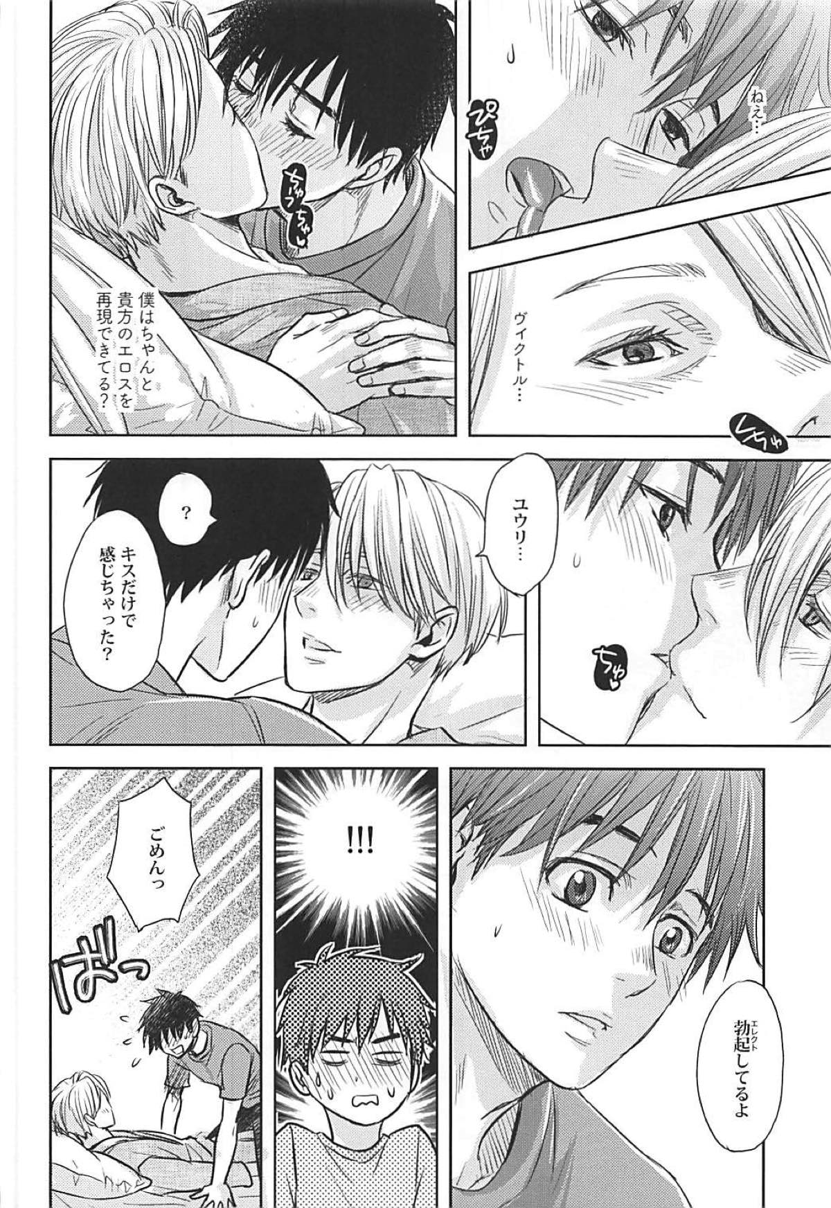 TRICK★STAR【ユーリ!!! on ICE/ヴィク勇】 page 27