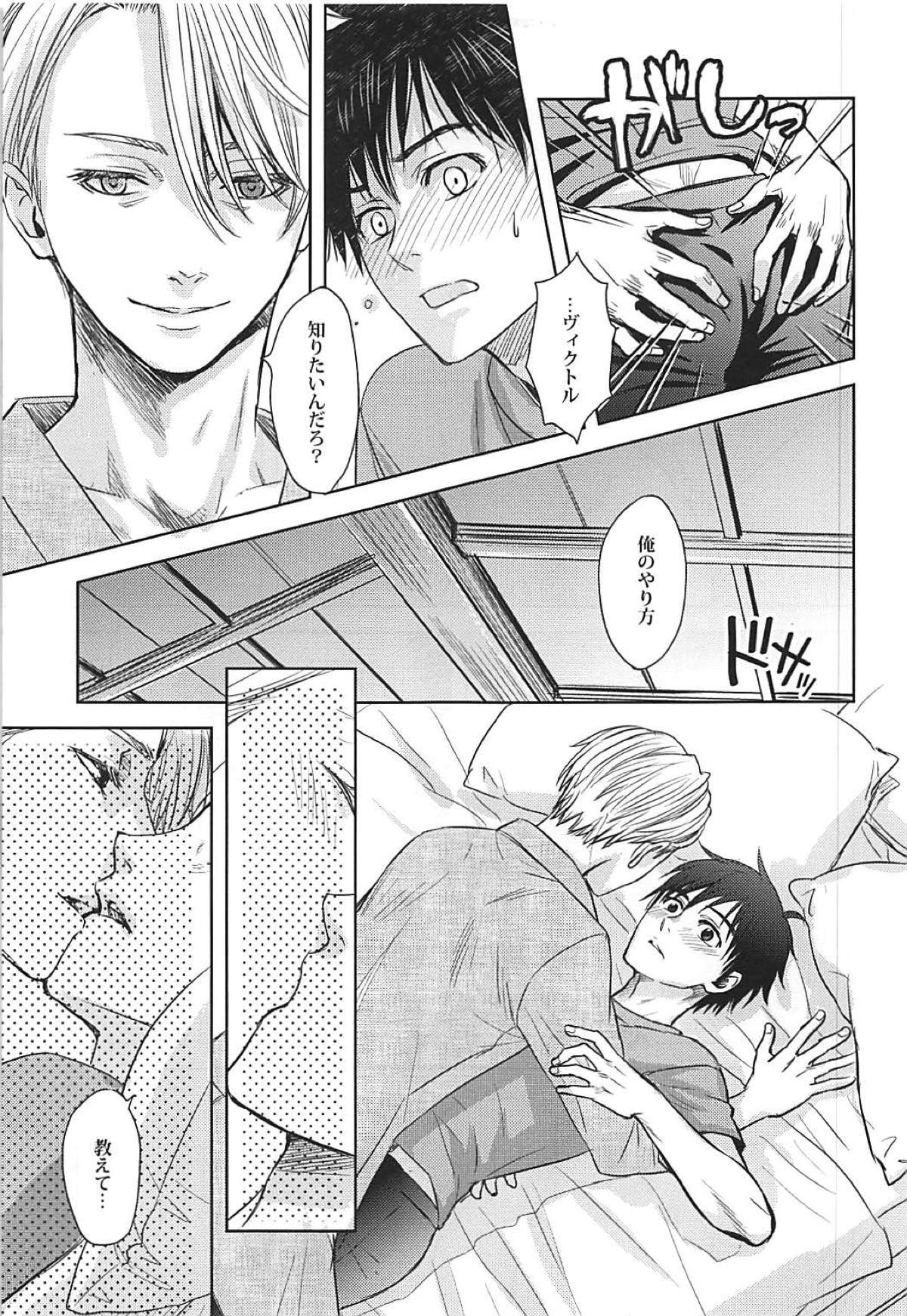 TRICK★STAR【ユーリ!!! on ICE/ヴィク勇】 page 28