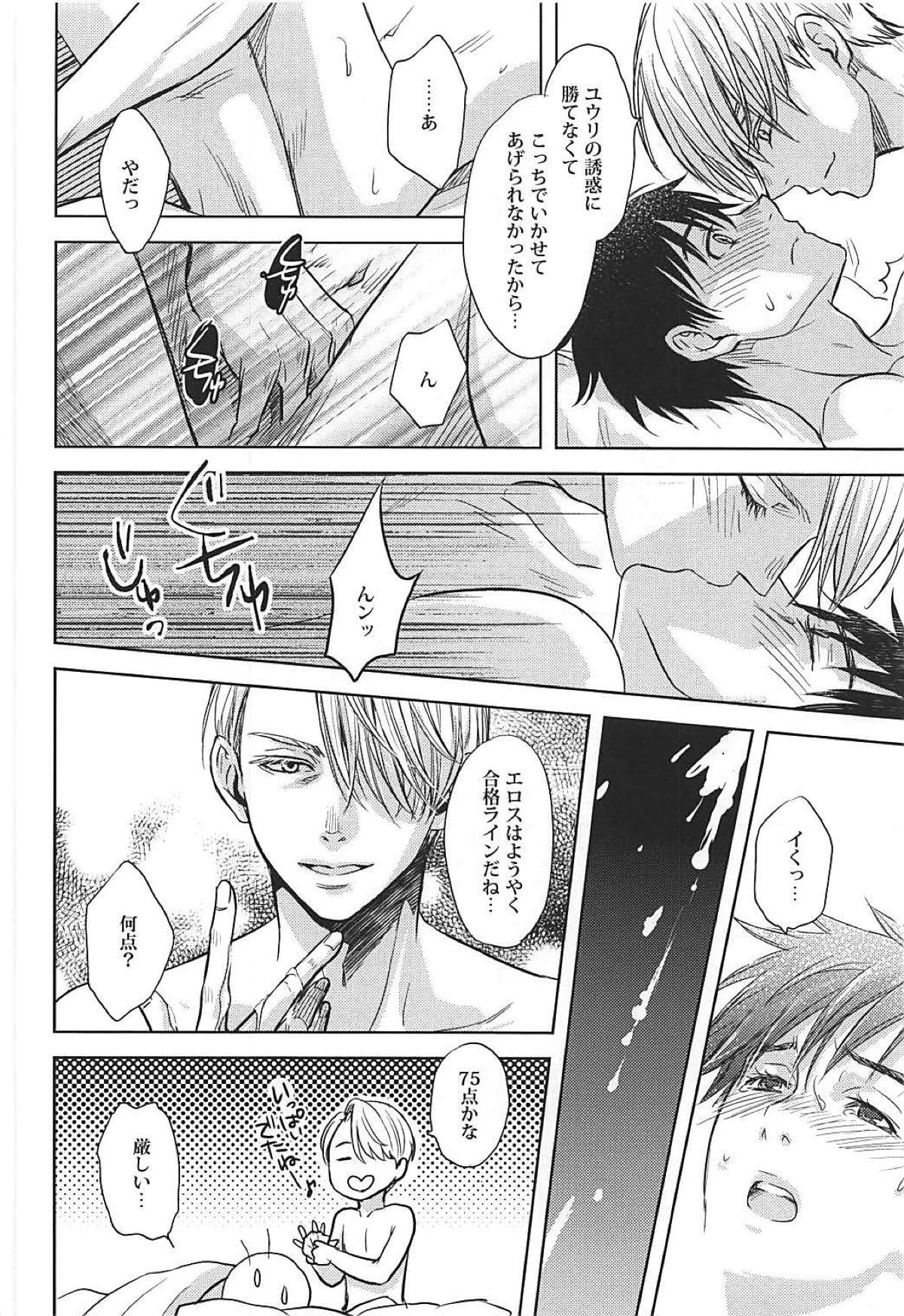 TRICK★STAR【ユーリ!!! on ICE/ヴィク勇】 page 31