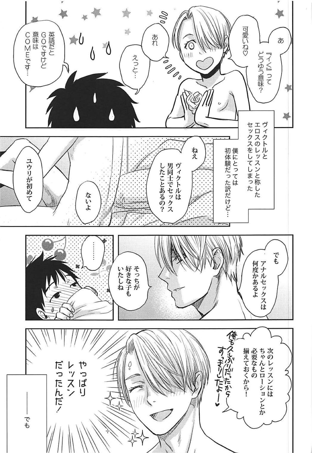 TRICK★STAR【ユーリ!!! on ICE/ヴィク勇】 page 32