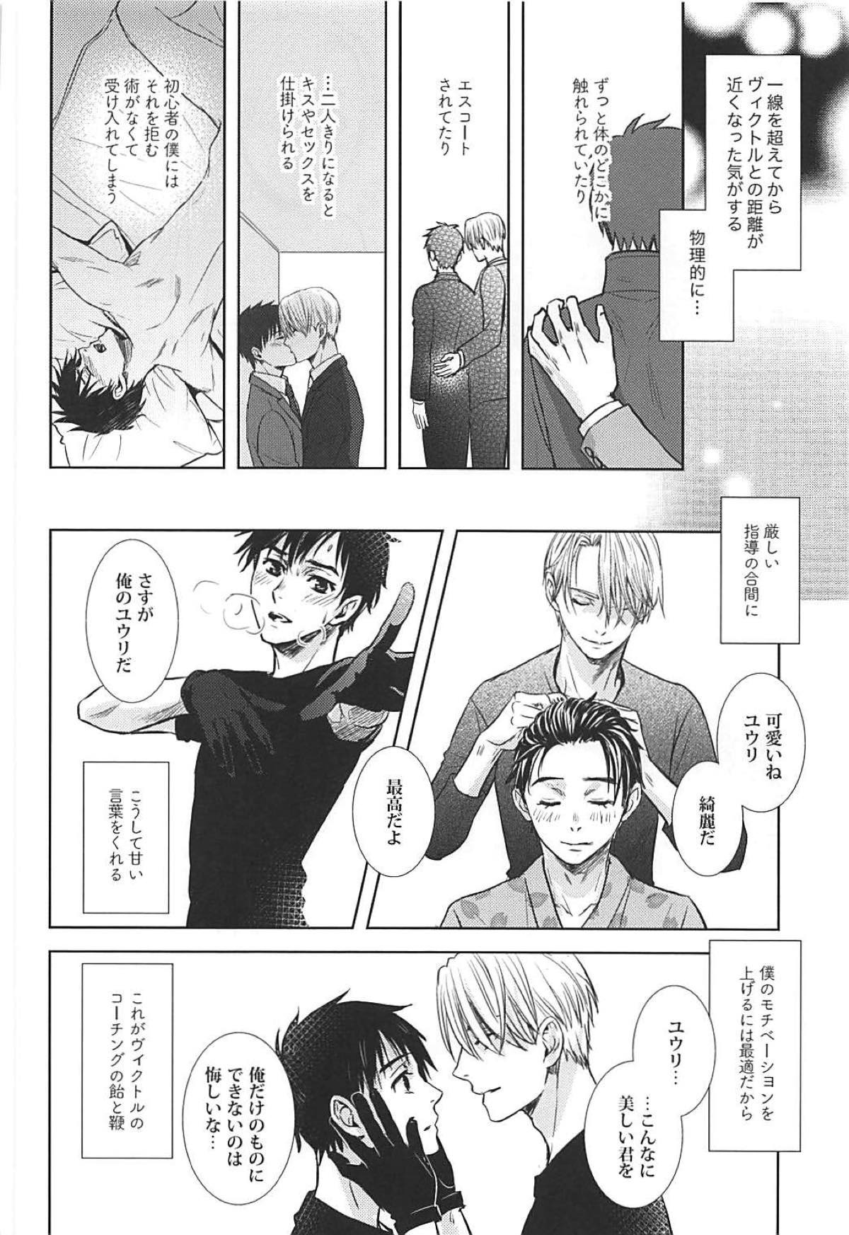 TRICK★STAR【ユーリ!!! on ICE/ヴィク勇】 page 33