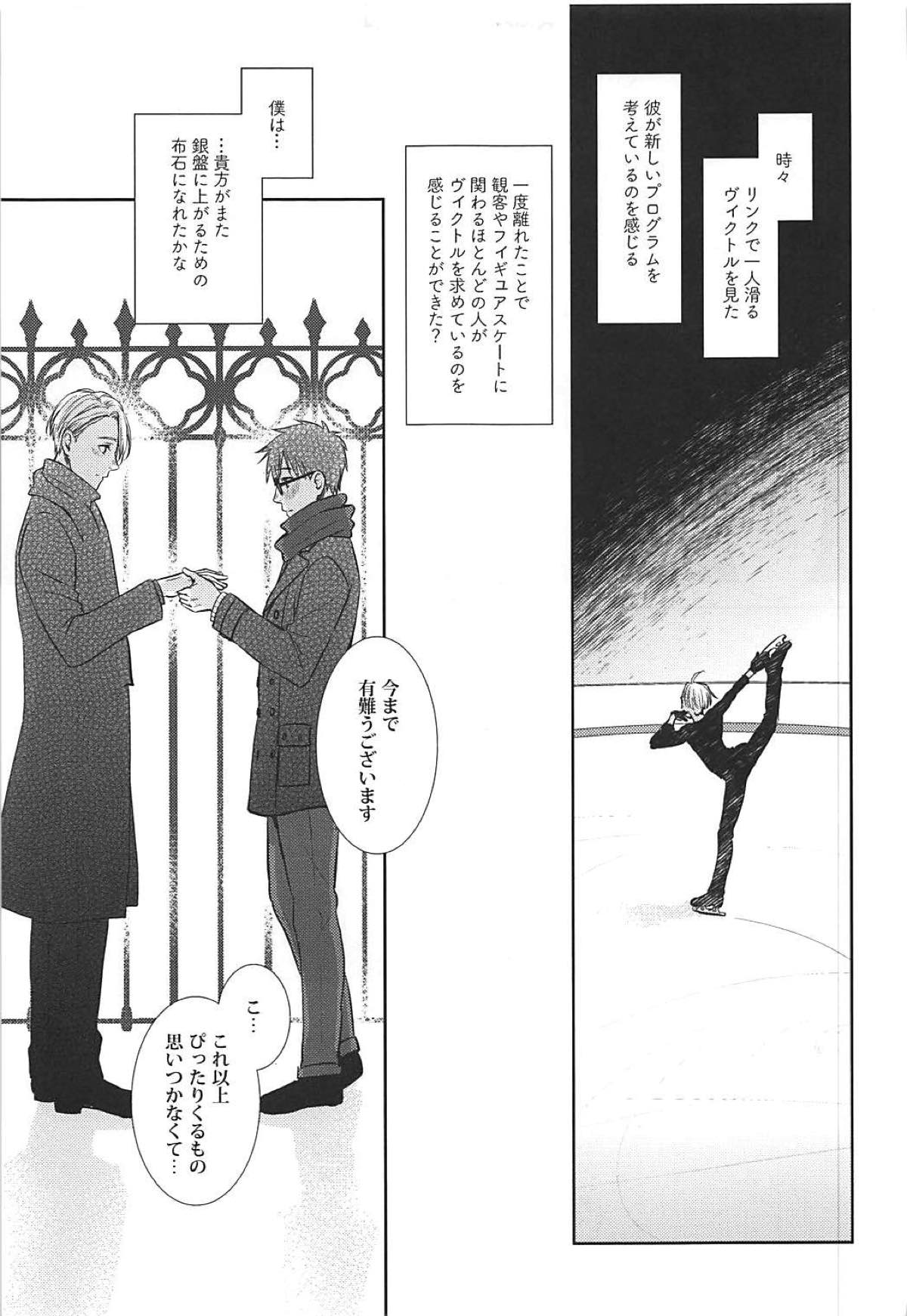 TRICK★STAR【ユーリ!!! on ICE/ヴィク勇】 page 34