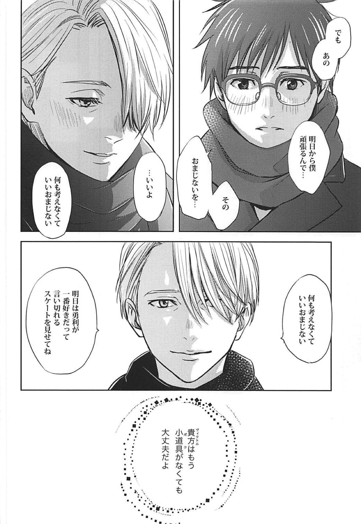 TRICK★STAR【ユーリ!!! on ICE/ヴィク勇】 page 35