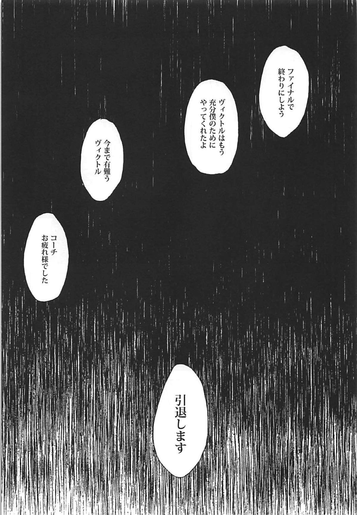 TRICK★STAR【ユーリ!!! on ICE/ヴィク勇】 page 36