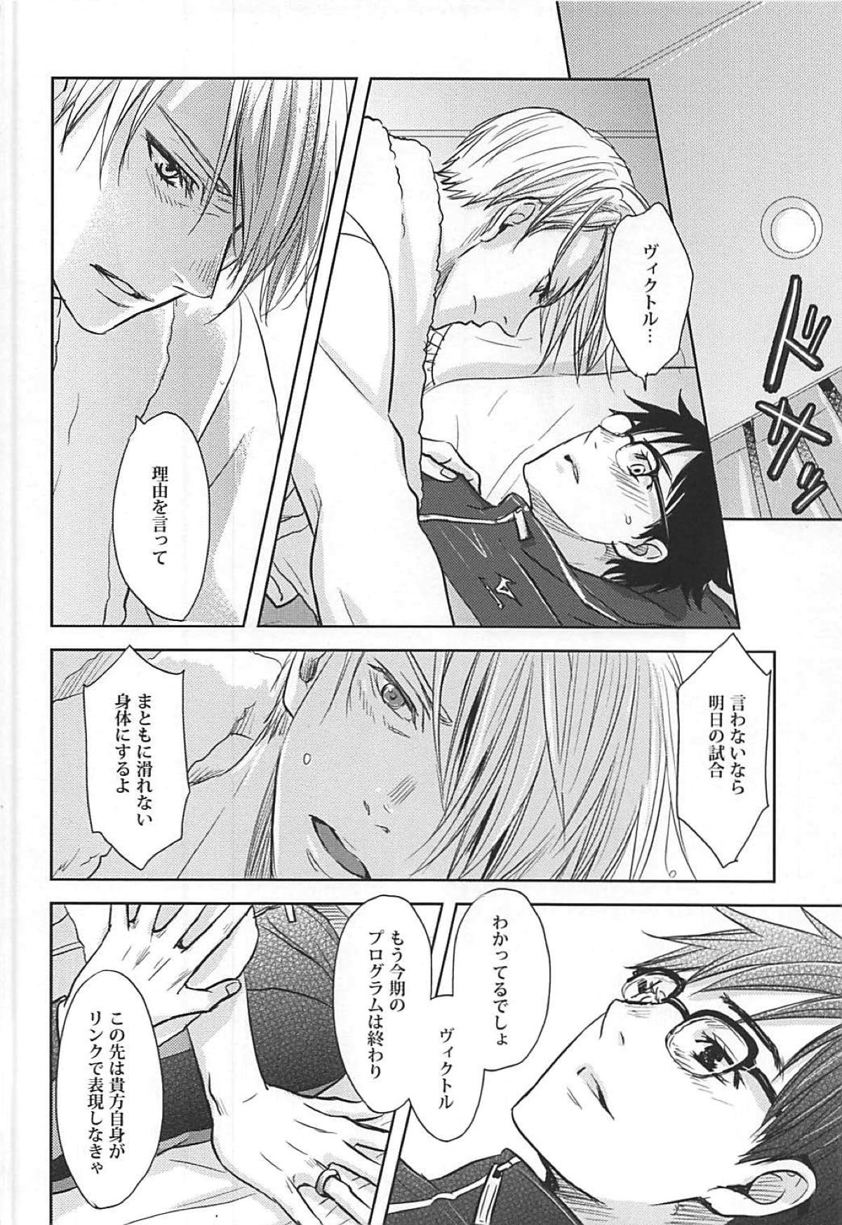 TRICK★STAR【ユーリ!!! on ICE/ヴィク勇】 page 37