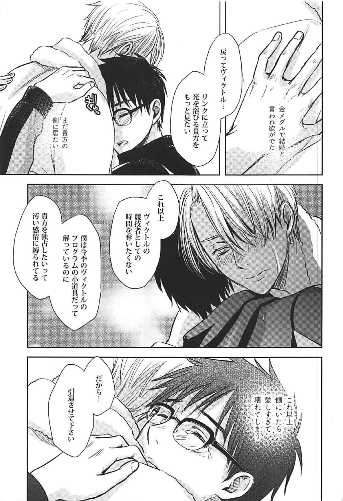 TRICK★STAR【ユーリ!!! on ICE/ヴィク勇】 page 38