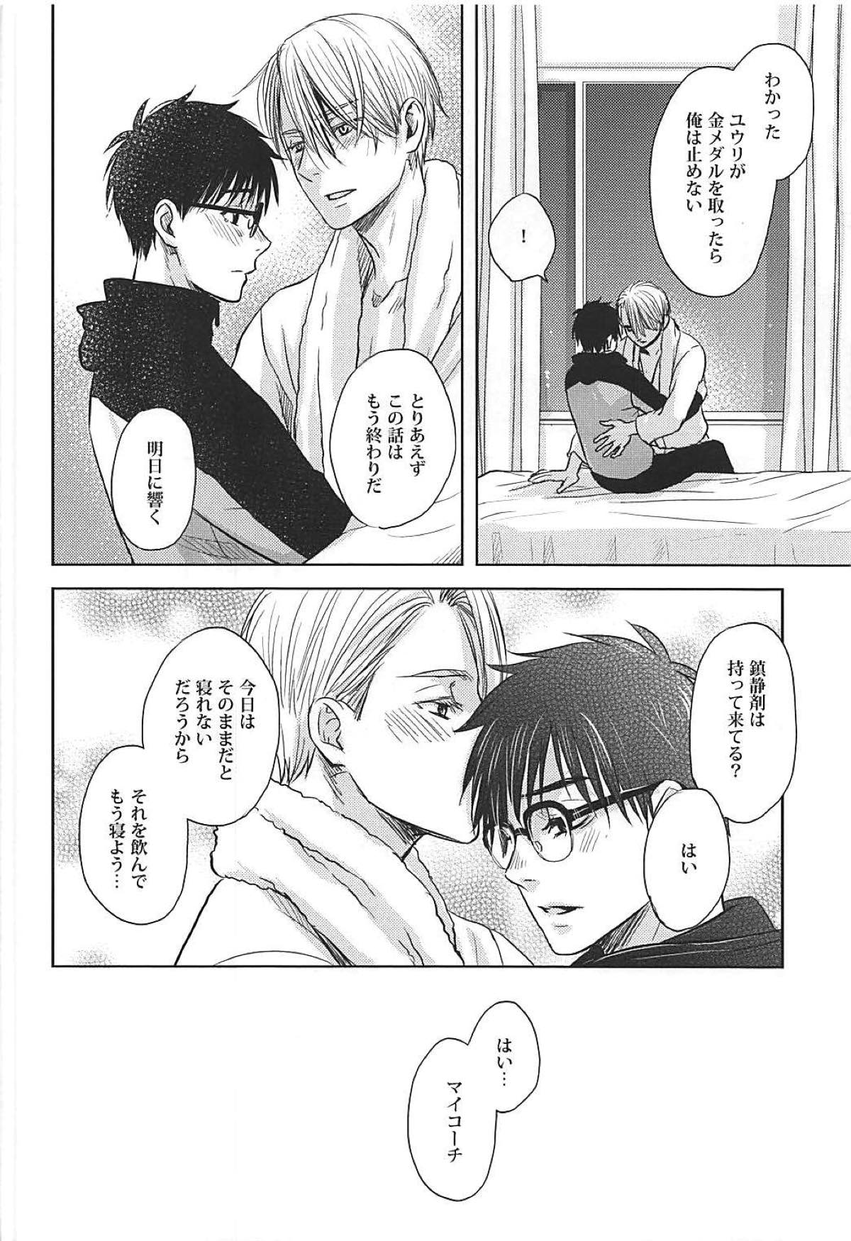 TRICK★STAR【ユーリ!!! on ICE/ヴィク勇】 page 39