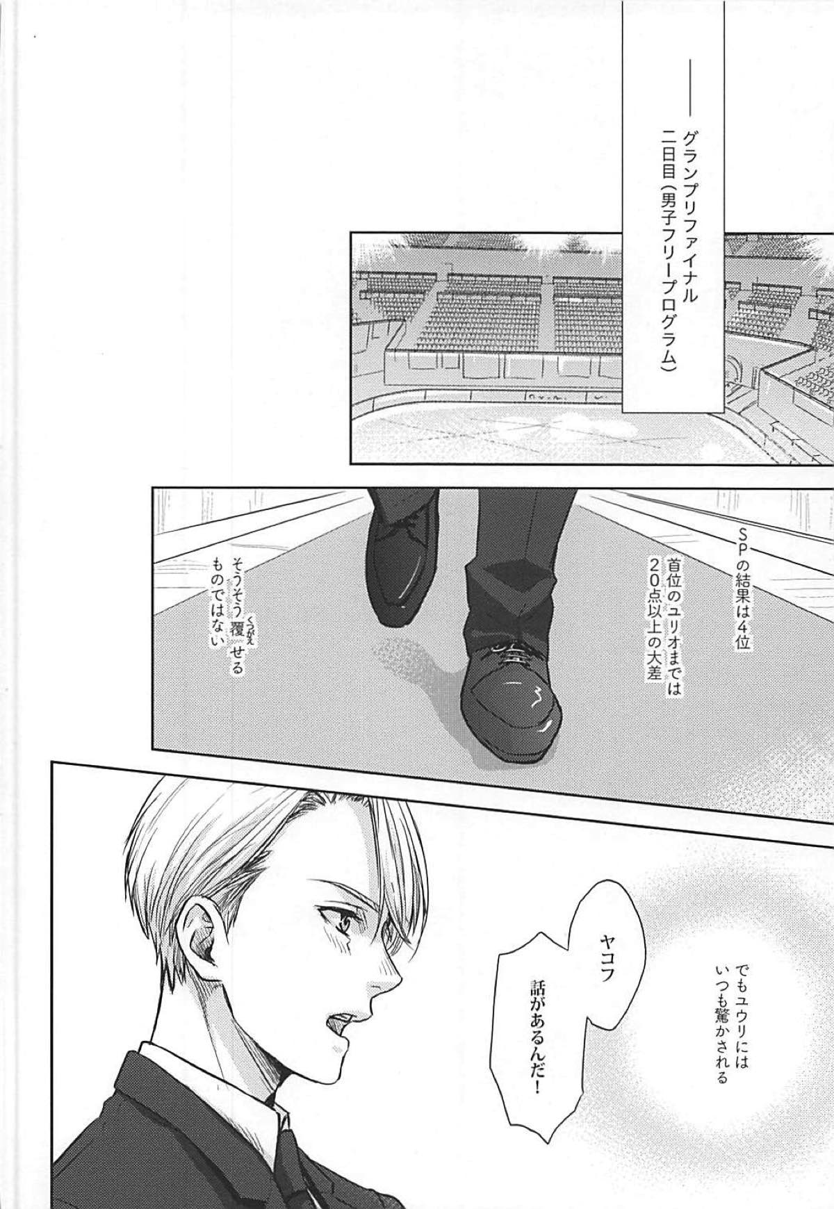TRICK★STAR【ユーリ!!! on ICE/ヴィク勇】 page 41