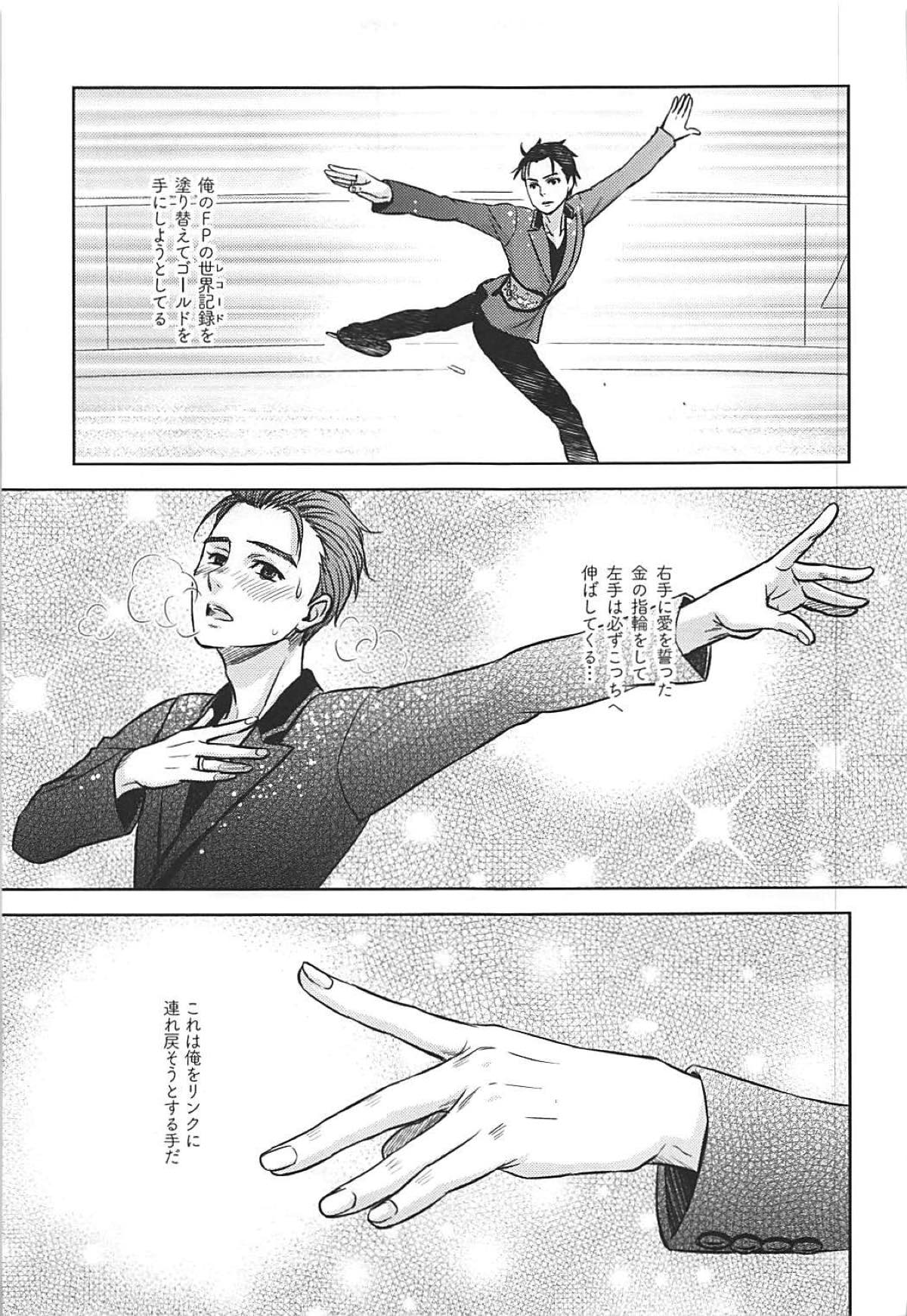 TRICK★STAR【ユーリ!!! on ICE/ヴィク勇】 page 42