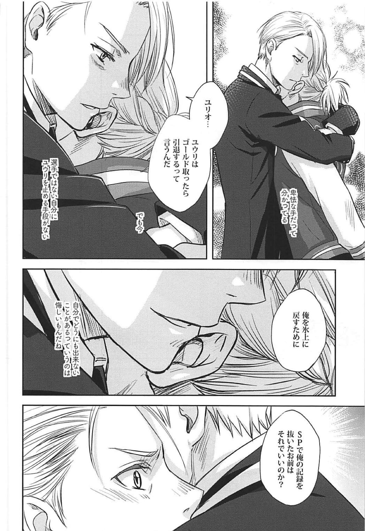 TRICK★STAR【ユーリ!!! on ICE/ヴィク勇】 page 43