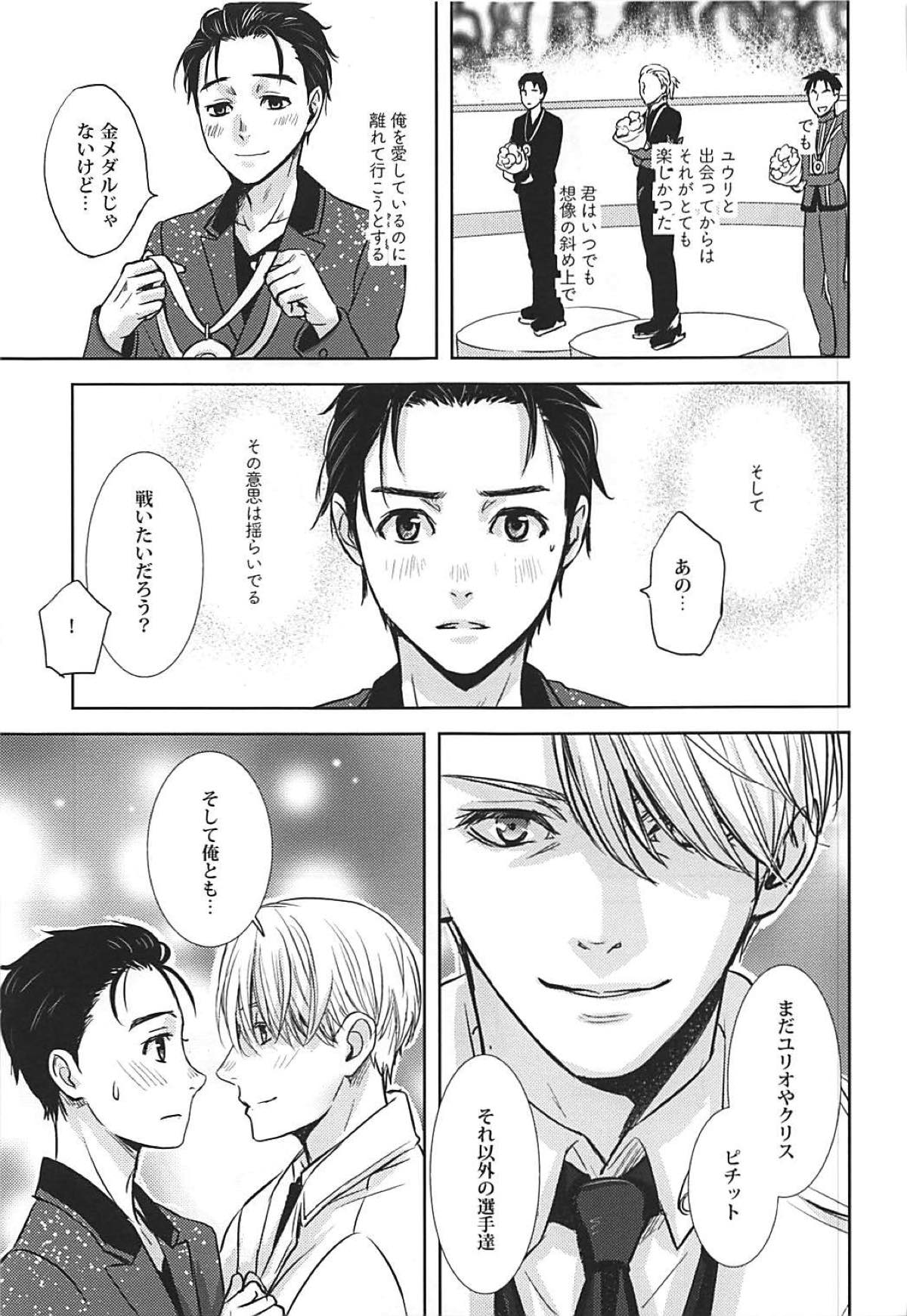 TRICK★STAR【ユーリ!!! on ICE/ヴィク勇】 page 44