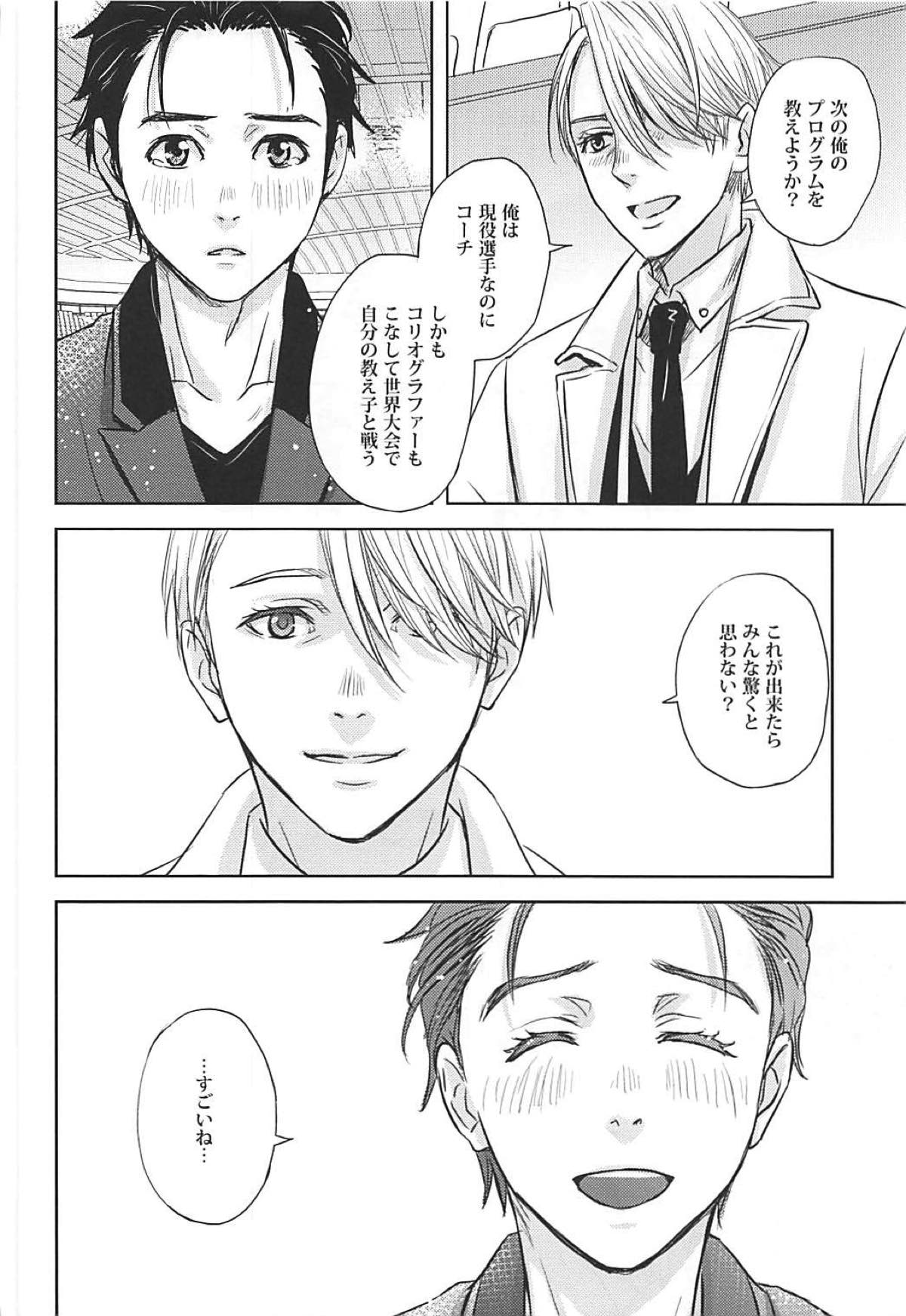 TRICK★STAR【ユーリ!!! on ICE/ヴィク勇】 page 45