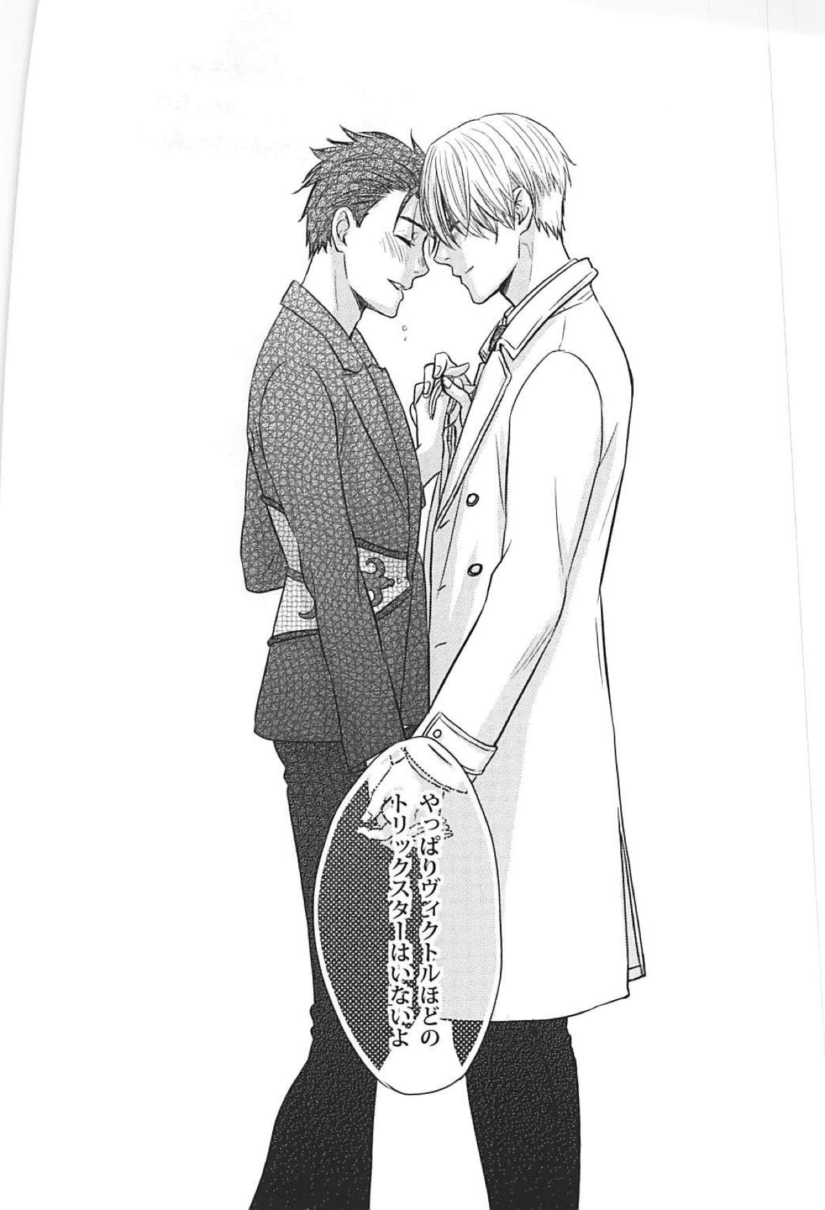 TRICK★STAR【ユーリ!!! on ICE/ヴィク勇】 page 46